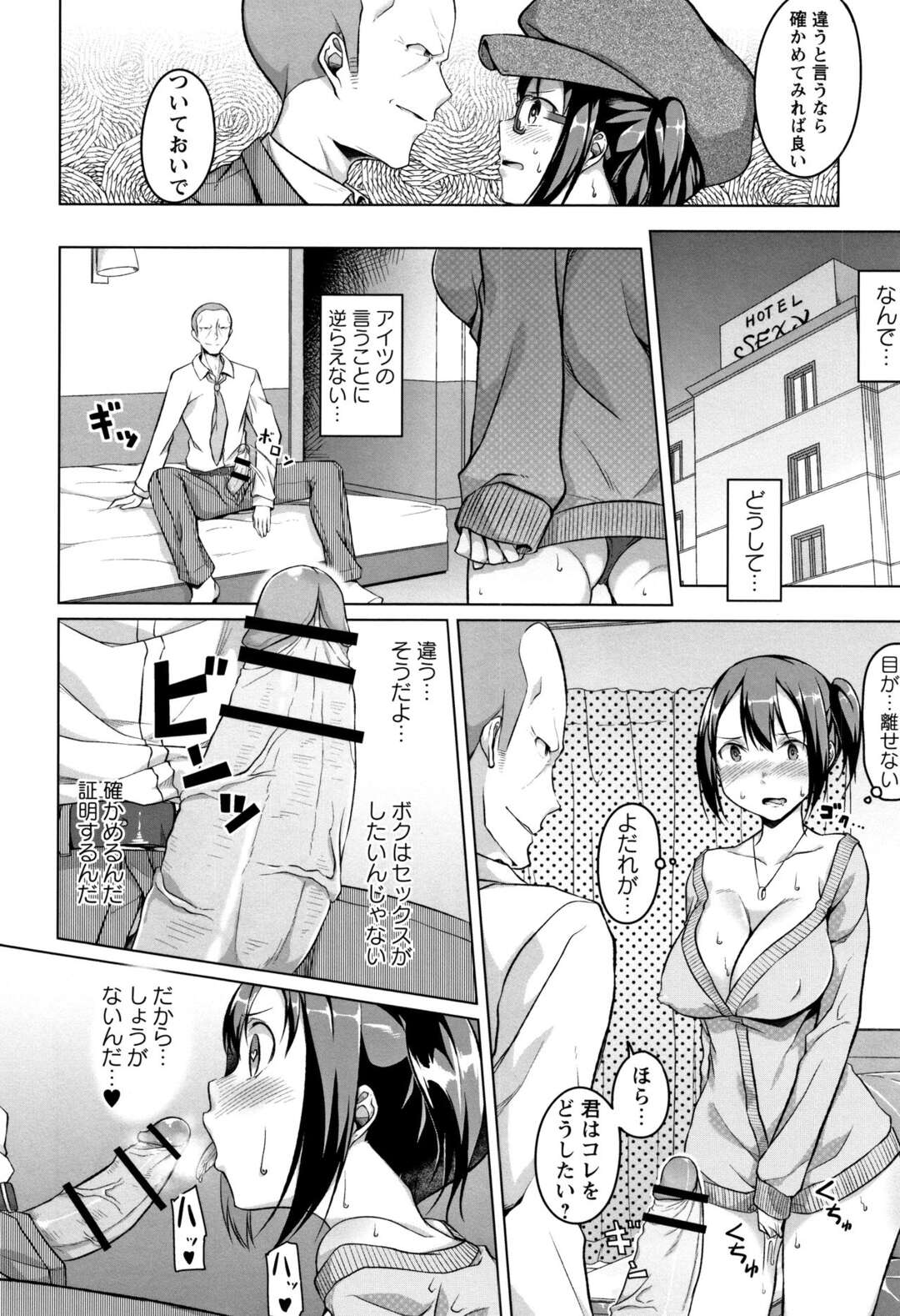 【エロ漫画】クズ男の言いなりになって犯されまくるビッチギャル…言いなりの彼女はひたすらフェラ抜きさせられたり、中出しされたりと大量の男たちの性処理道具になってしまう！【内藤ぐら：翔オーバーラン】