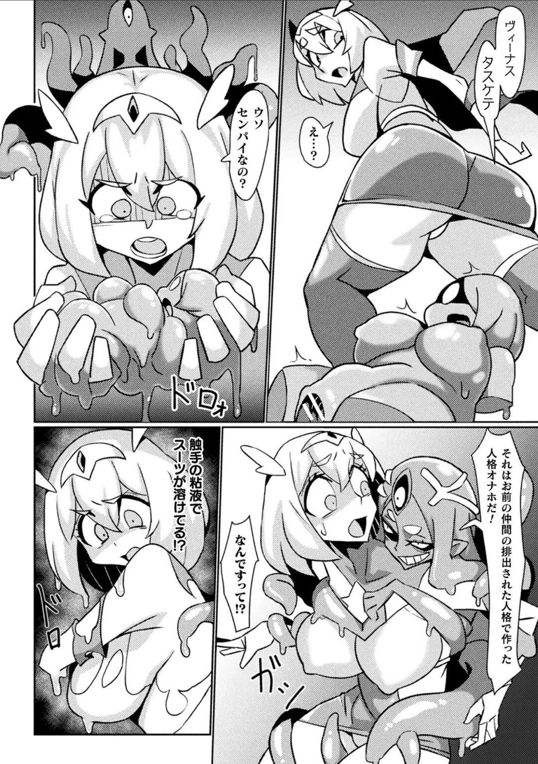 【エロ漫画】触手粘液でスーツを溶かされちゃう女先生…乳首責めでデカマラチンポで生ハメされて中出しレイプで絶頂アクメ堕ちしちゃう【肉汁uc：愛玩ヴィーナス】