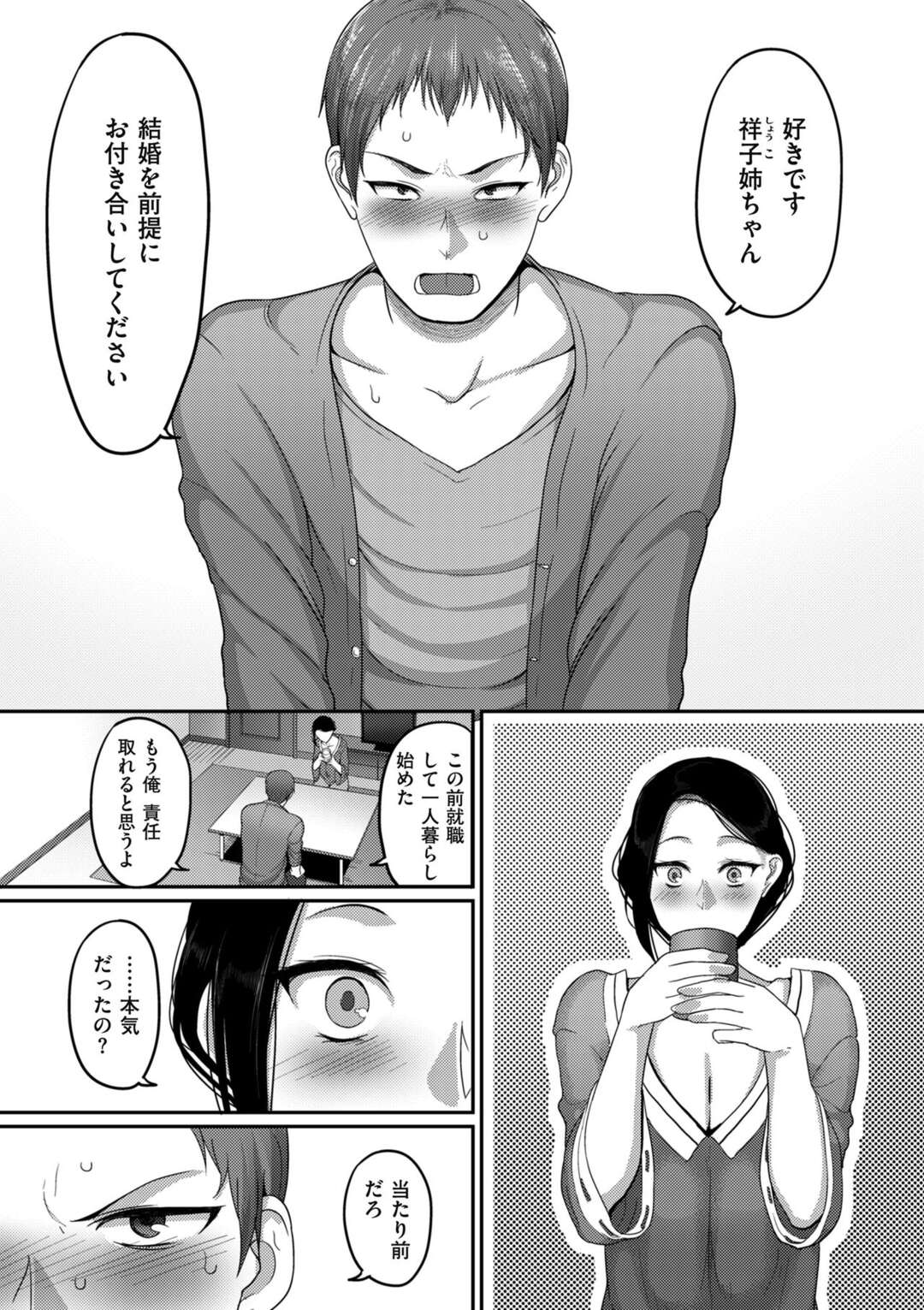 【エロ漫画】近所に生まれたショタに告白されていじわるしたお姉さんが大人になって再び告白した青年が強引に誘惑してベッドでいちゃラブ中出しセックスしちゃう！【山本善々：子供の頃から好きでした】