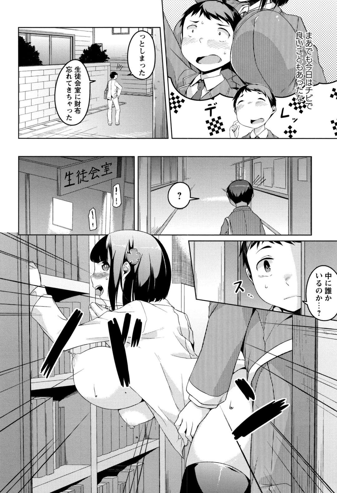 【エロ漫画】すべて完璧なあこがれの爆乳生徒会長が生徒会室でだれかとアナルセックスをしていて裏切られた思いがした男子が口止めのためと言ってアナルセックスで犯しまくる！【内東ぐら：おシリあいから始めましょう】