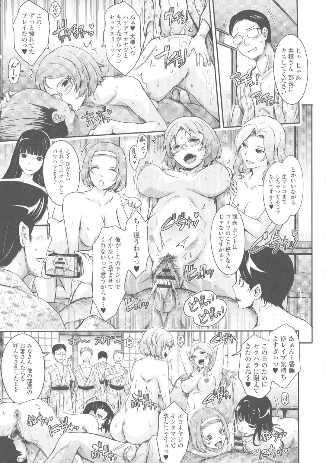 【エロ漫画】エッチすぎるムッツリスケベな眼鏡の課長…集団セックスでド変態なトロ顔に騎乗位の中出しセックスで快楽堕ちしちゃう！【TANA：After Story】