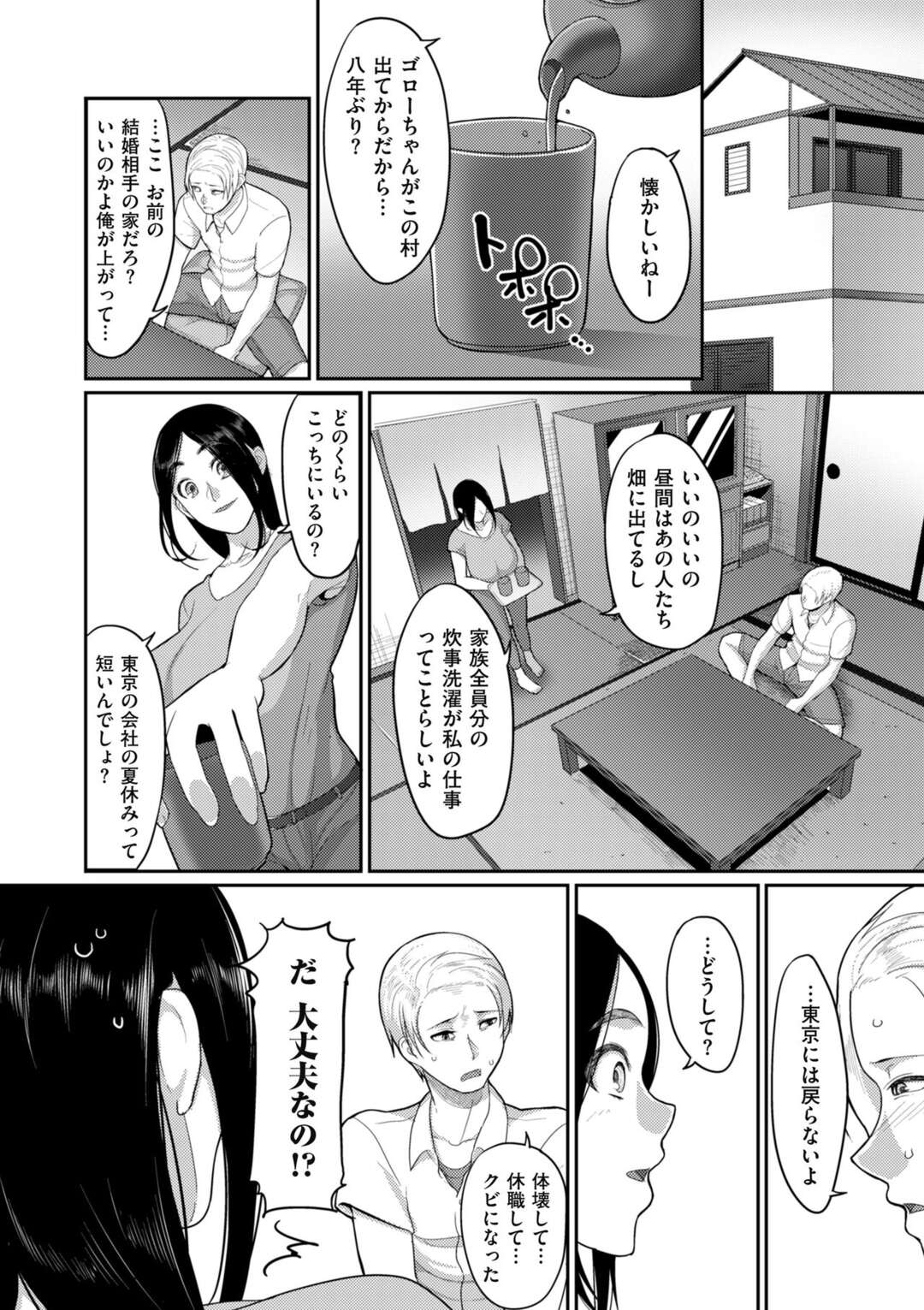 【エロ漫画】会社を首になった男は田舎の故郷に帰った、久しぶりに幼なじみの顔を見に来たら幼なじみは人妻になっていたが慰めてくれてパイズリや中だしNTRセックスする！【山本善々：幼馴染は人妻で…】