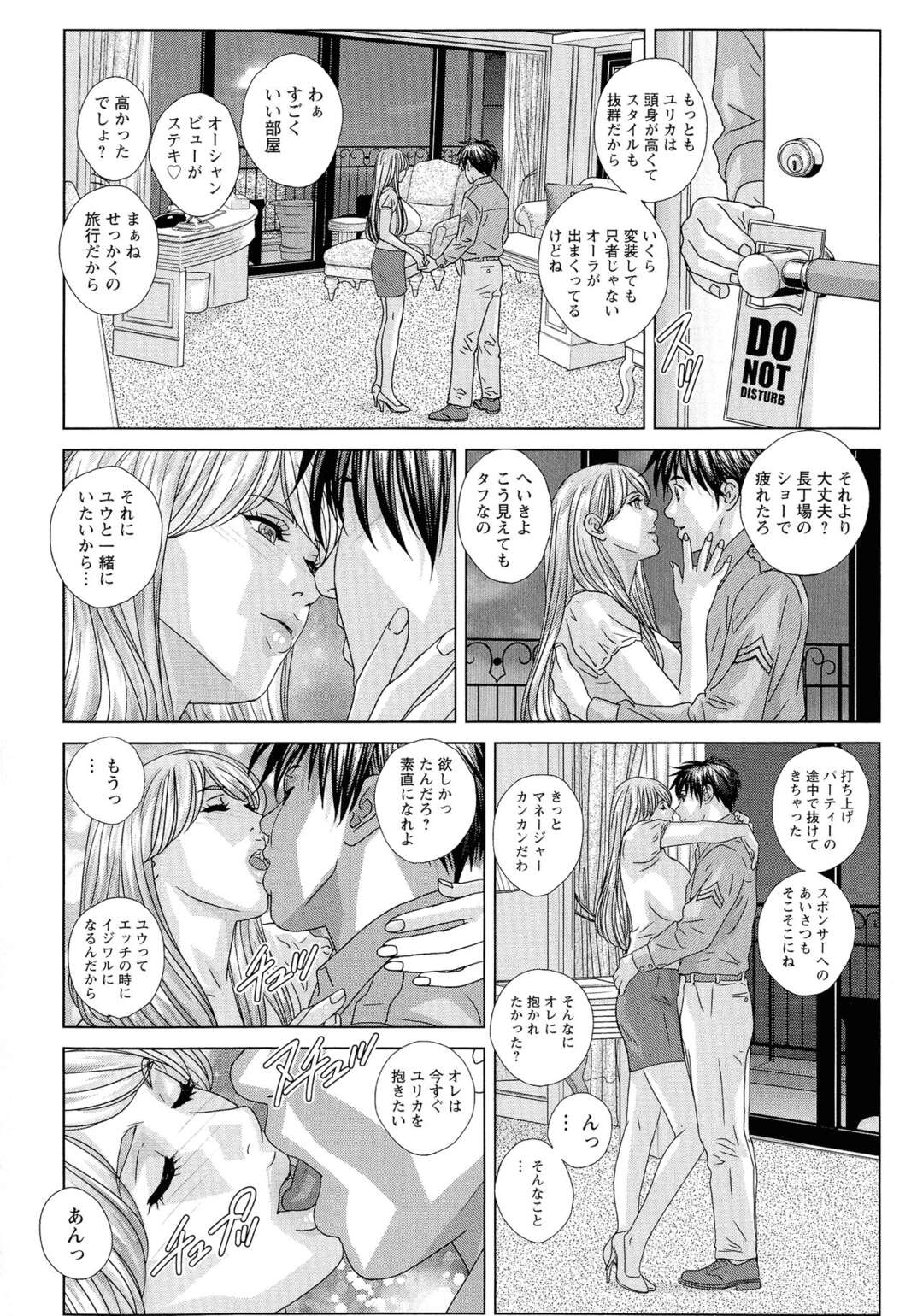 【エロ漫画】日本最大級のファッションショーに参加しているモデルの彼女をネタに小説を描いている彼は、ショーを終え部屋にやってきた彼女とイチャラブセックス【にしまきとおる：SUPERBOOBS】