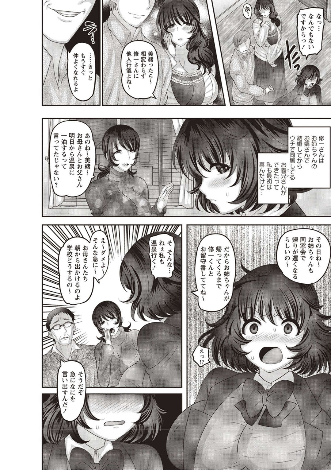 【エロ漫画】義兄にレイプされる爆乳JK妹が誰にも言えずに犯され続けて肉奴隷になり快楽堕ちして姉妹並べて種付けされる！【ナユザキナツミ：家族姦計❤︎】