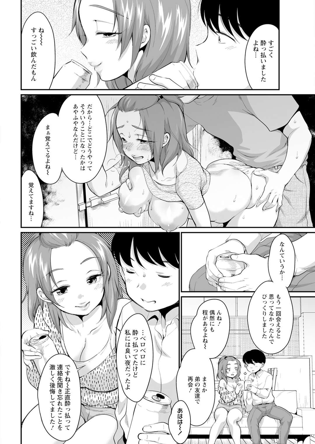 【エロ漫画】友達の姉に誘惑されちゃう弟…パイズリをされて６９で性器を舐めあいいちゃラブ中出しセックスしちゃう【イコール：偶然の運命】