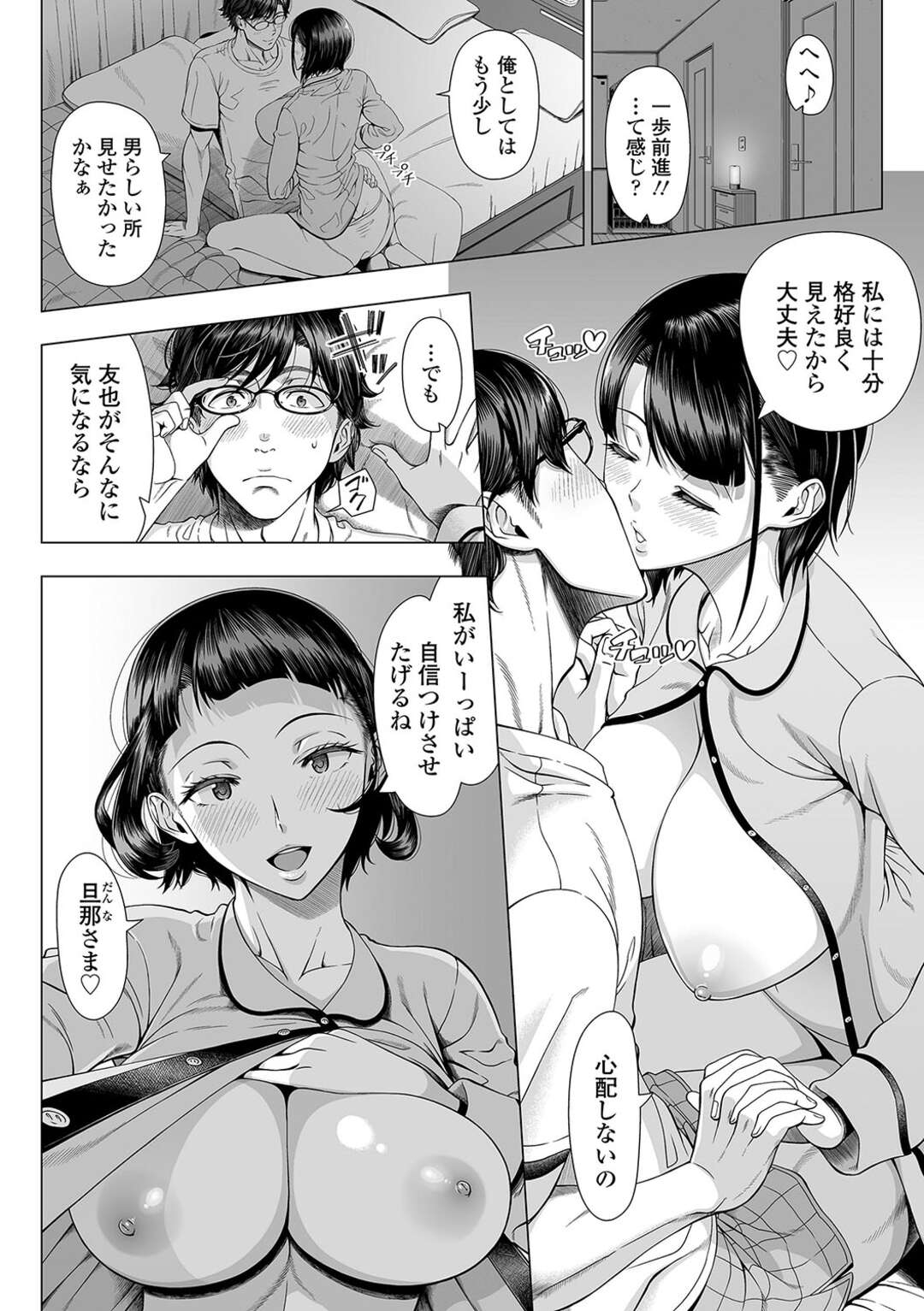 【エロ漫画】婚約者の父親と過去肉体関係を持っていた巨乳美女…婚約者と挨拶に行き気づかれていないと思いきやバレてしまい、一晩中生ハメ中出し浮気セックスして同居したくなる！【篠塚裕志：俺が見たことのない彼女】