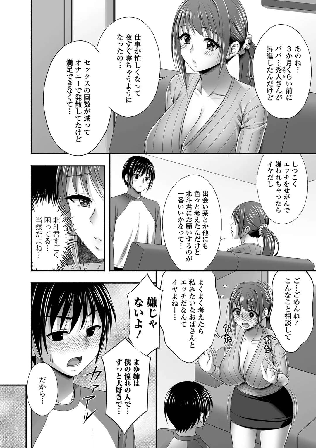 【エロ漫画】お隣さんに性欲処理をお願いする人妻奥様…ご奉仕フェラをして生ハメ中出しセックスしちゃう【忠之みょうし：夫に言えない悩み事】