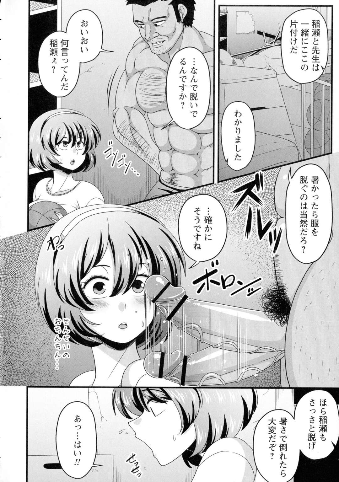 【エロ漫画】ド天然である純粋無垢な体操着JK…チョロそうなので鬼畜教師に無自覚なレイプで中出しされちゃう！【雨存：染められた純粋無垢】