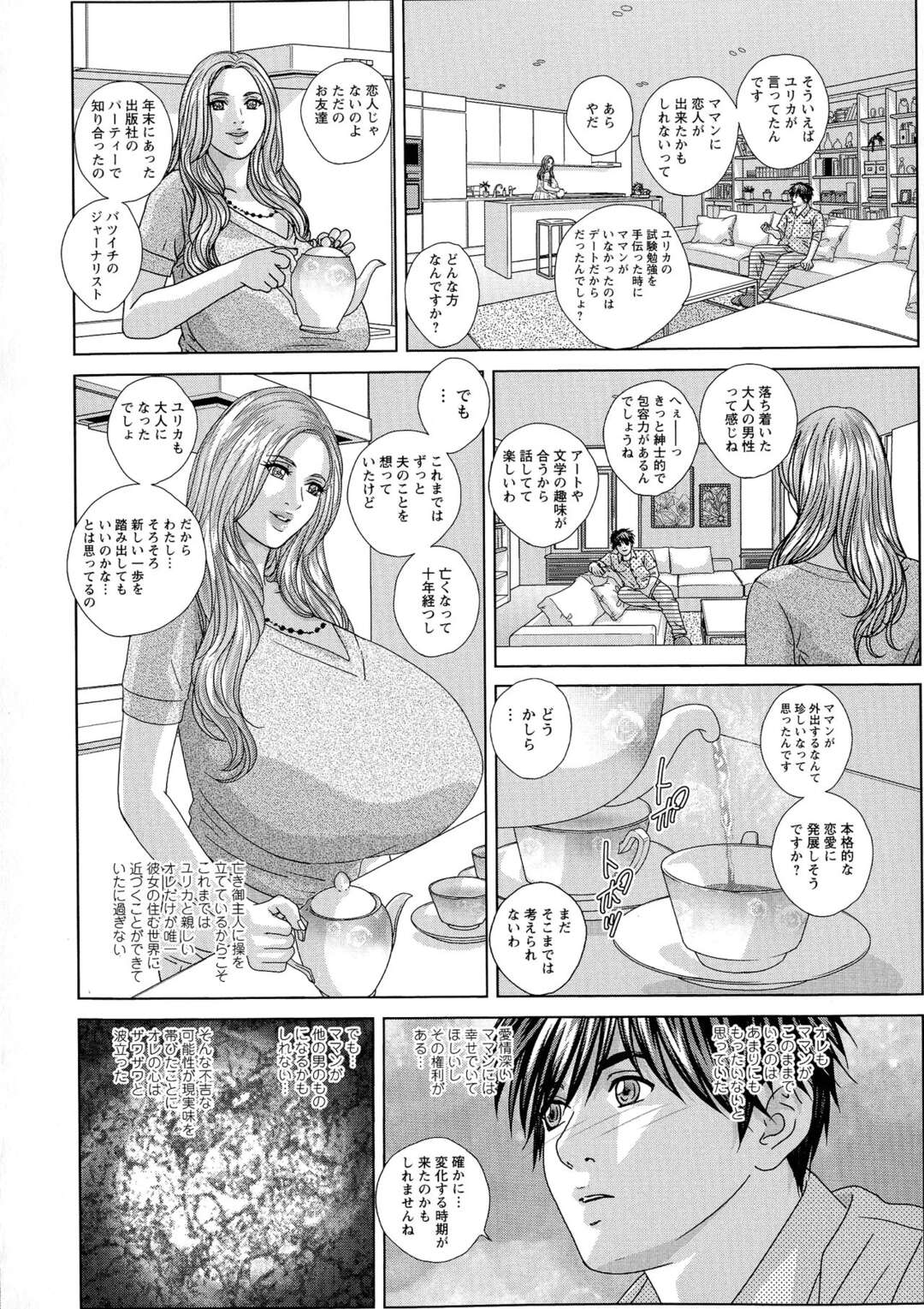 【エロ漫画】ユウは巨乳ハーフのユリカと付き合っていてとてもラブラブだったが、今日はユリカが不在でお土産を爆乳金髪外人の母に渡して欲しいと言われて家を訪れるユウ。出迎えたのは昔から憧れていた綺麗で爆乳なユリカの母エマで、興奮してしまったユウはエマに告白して誘惑しいちゃラブセックス【にしまきとおる：アダムネクスト・ドア】