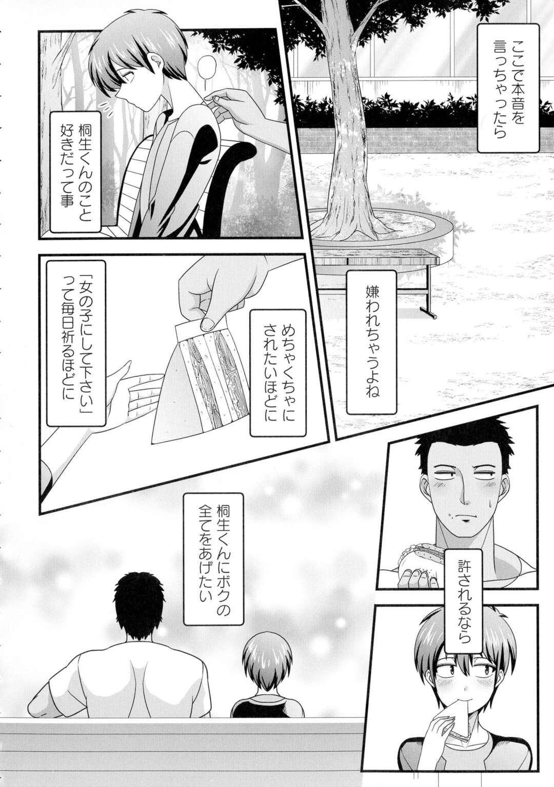 【エロ漫画】親友男子とお互い両想いのはずなのに性別がお互い男というだけで結ばれない男の娘…ある日の朝奇跡が起きて女体化してしまい全裸姿を見た親友の勃起ちんぽをしゃぶってイチャラブ生ハメセックスしイキまくる【雨存：ボクの願いと気まぐれな奇跡】