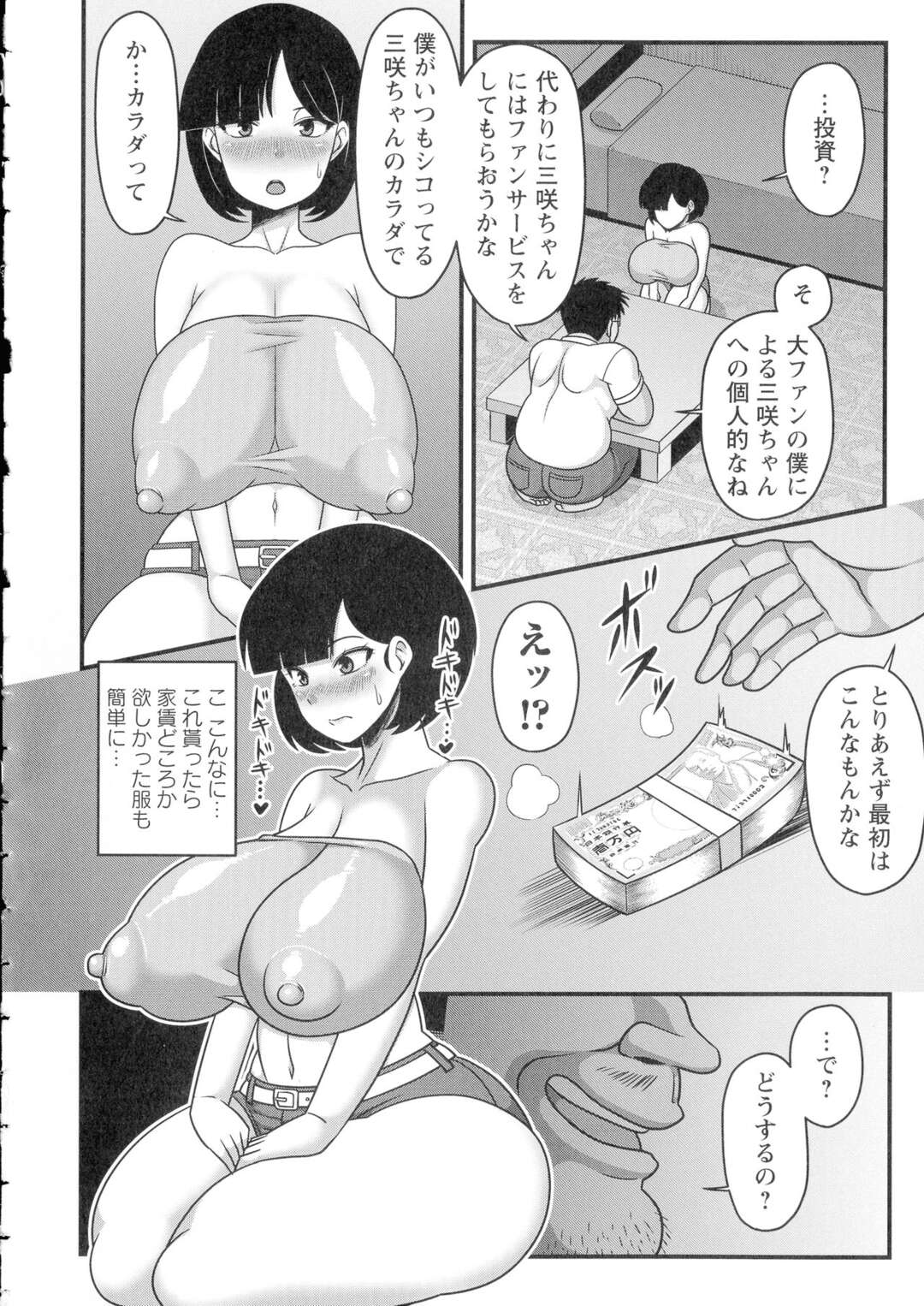 【エロ漫画】グラビア活動する爆乳アイドル…売れないアイドルで金欠だった。家に来た男がファンとエロ衣装着てマンコ挿入立ちバック挿入腰振り！激しく突き上げ膣内射精！【雨存：私は隣人の所有物】