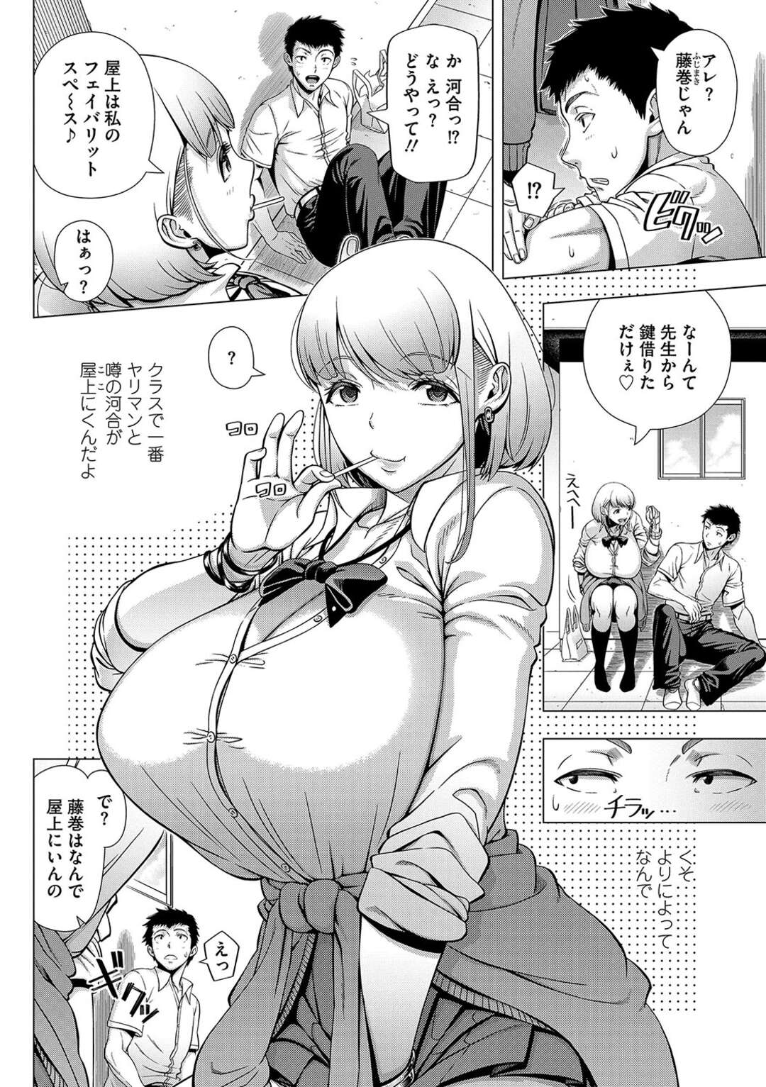 【エロ漫画】彼女のグロマンで初Hに失敗した男子が屋上で癒し系ヤリマンJKと会い相談すると美マンを見せてくれマンコ講義でゴム無し性指導！【篠塚裕志：JKビッチの恋愛相談】