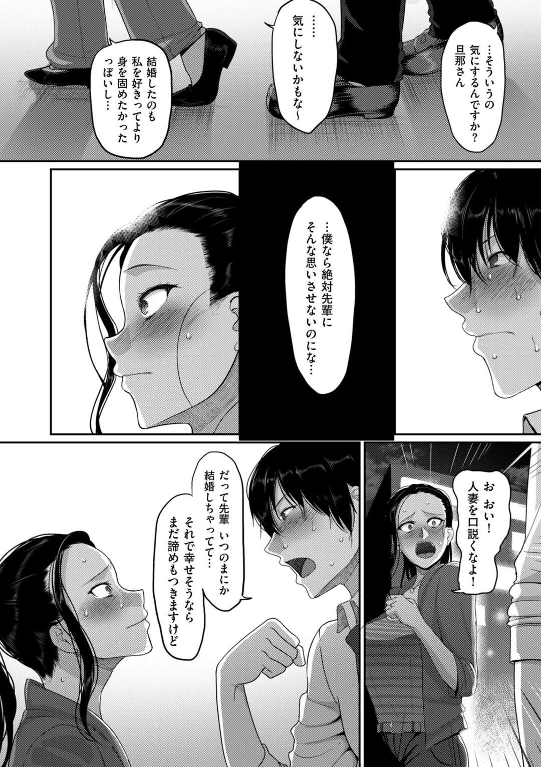 【エロ漫画】なんとなく結婚してしまった巨乳女子が後輩から熱く告白されときめいてしまい、さらに強引にキスをされメロメロになり激しく中出しセックスされメス堕ちしてしまう！【山本善々：なんとなく結婚した私の浮気】