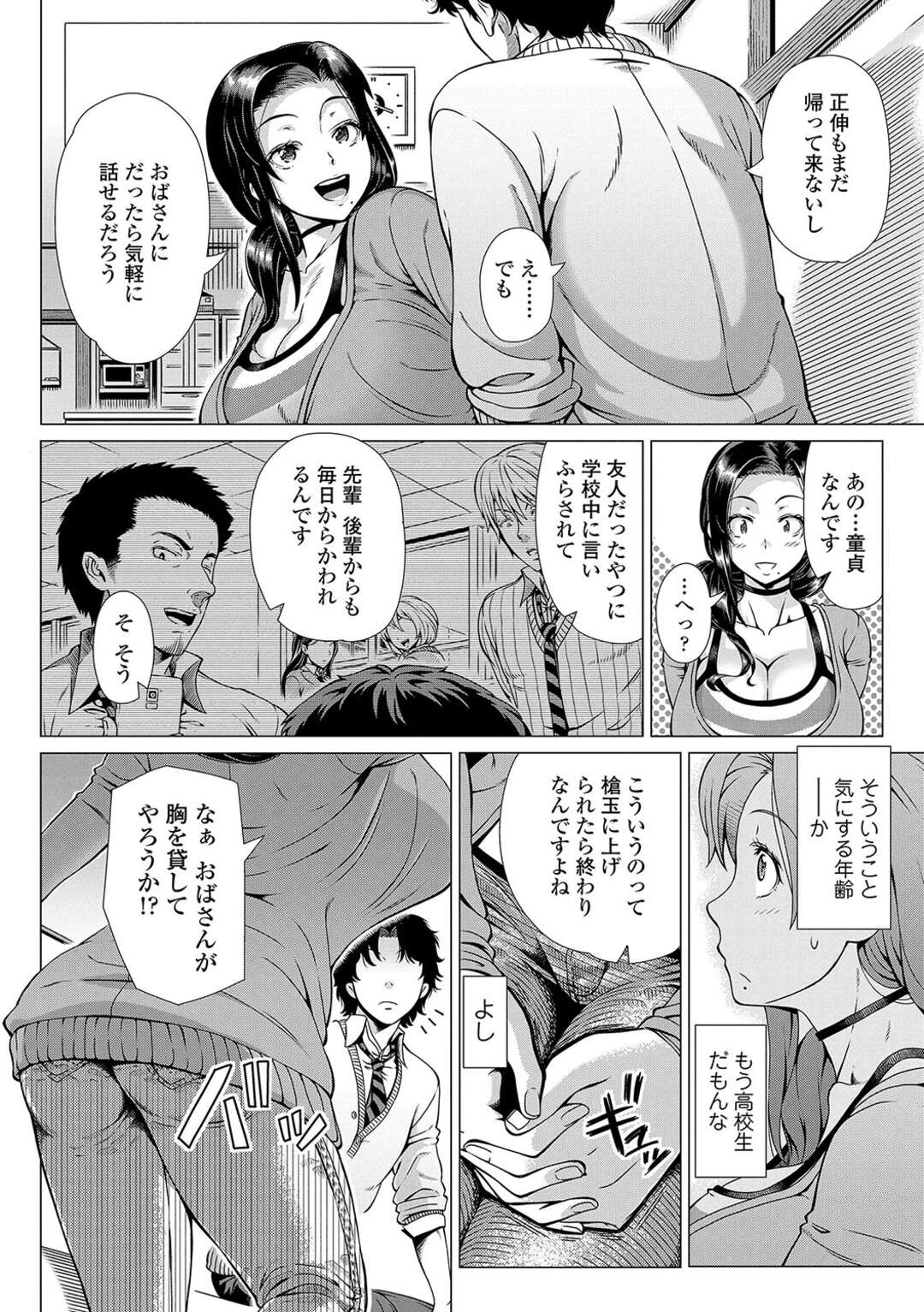 【エロ漫画】息子をいじめている男子に騙され犯される爆乳母親…筆おろしだと思い込み生ハメ中出しセックスしまくり真相を知らされ肉便器堕ち【篠塚裕志：母子の思い】