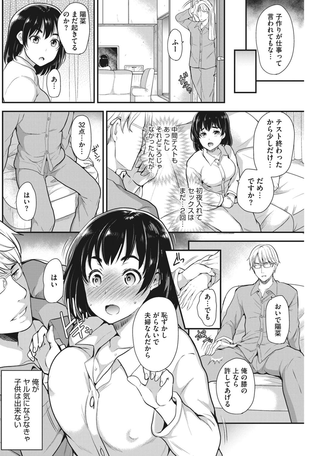 【エロ漫画】満員電車で先生の前で痴漢されちゃうJK妻…横に旦那様がいるのに容赦なく柔肉をまさぐられ公衆便所に連れ込みいちゃラブ中出しセックスしちゃう【シュガーミルク：妻の教育】