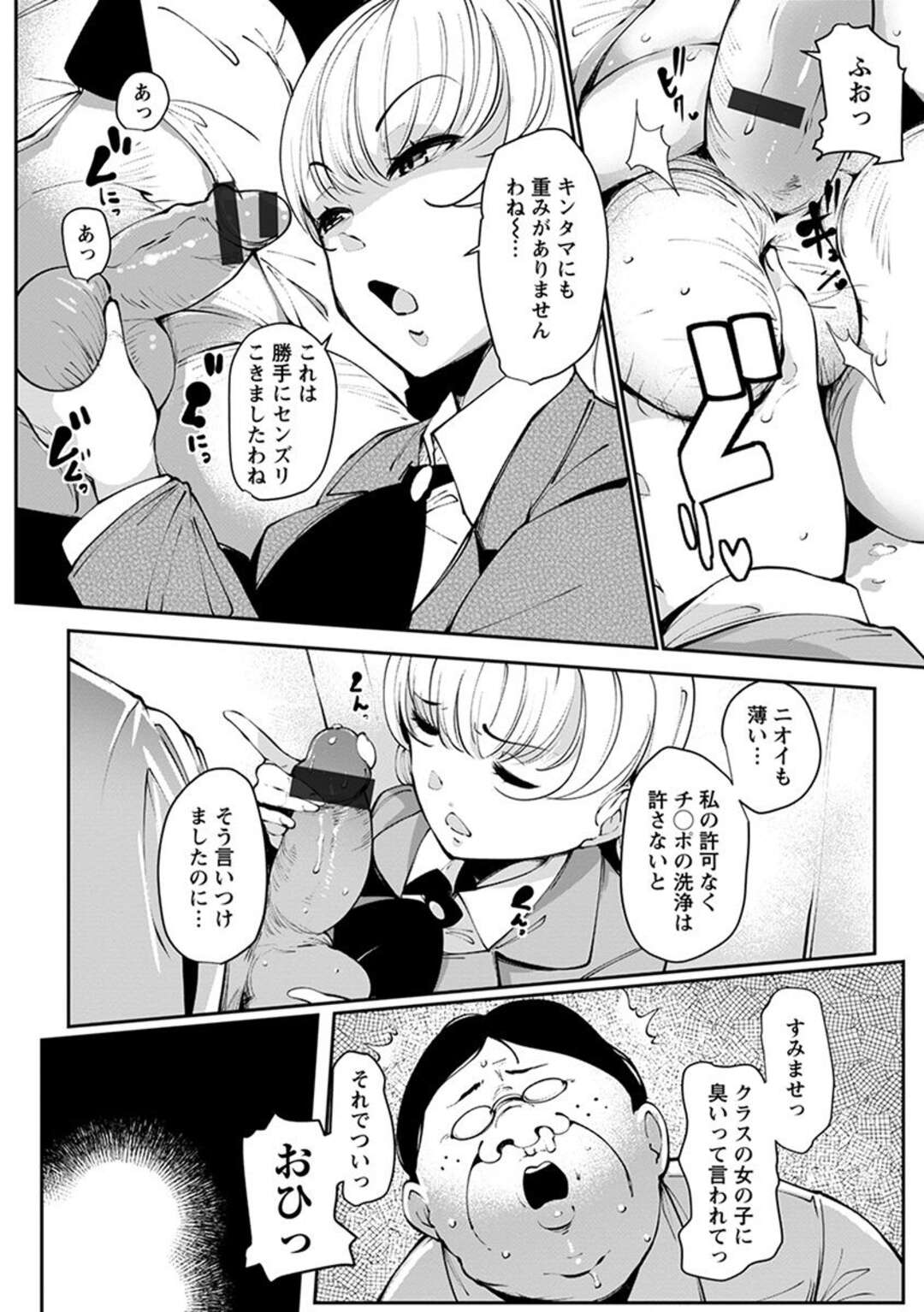 【エロ漫画】学年主席のお嬢様JK…まさかキモブタの肉便器として調教されご奉仕フェラやデカチンポで生ハメされてメス堕ちしちゃう【高遠くろ助：汚辱ナルシシズム】