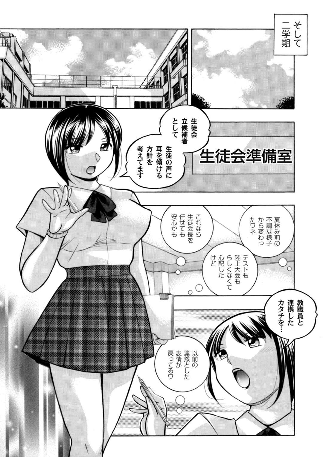 【エロ漫画】頭が固かった生徒会長をイボイボ極悪ちんぽでメス堕ちさせた鬼畜校長が、嫁の女教師と一緒に3Pセックスをして生徒会長の身体を満喫する！【中華なると：優等生美波 〜女教師礼子2〜】