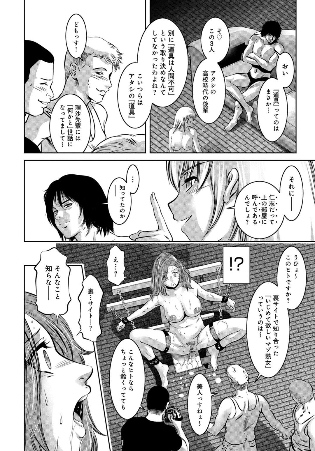 【エロ漫画】監禁拘束され快楽責めに耐えるゲームを強いられた未亡人熟女…後輩の男たちにSな美女を呼んでいた！みんなから責められ続け白目をむいてマン汁吹き出す！【滝れーき・鬼窪浩久：リベンジポルノ】