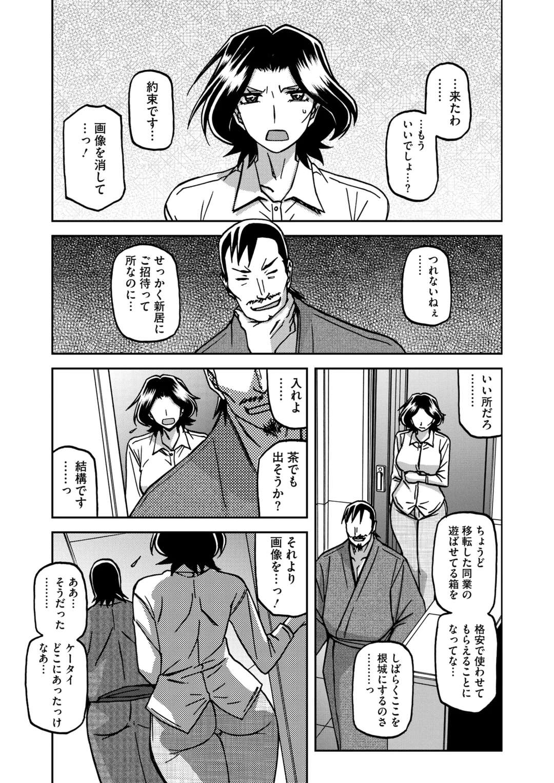 【エロ漫画】エッチな画像で脅迫された人妻…おっぱいを揉まれロープで拘束され手マンや生ハメされて調教レイプされちゃう【山文京伝：一夜の夢千夜の幻】