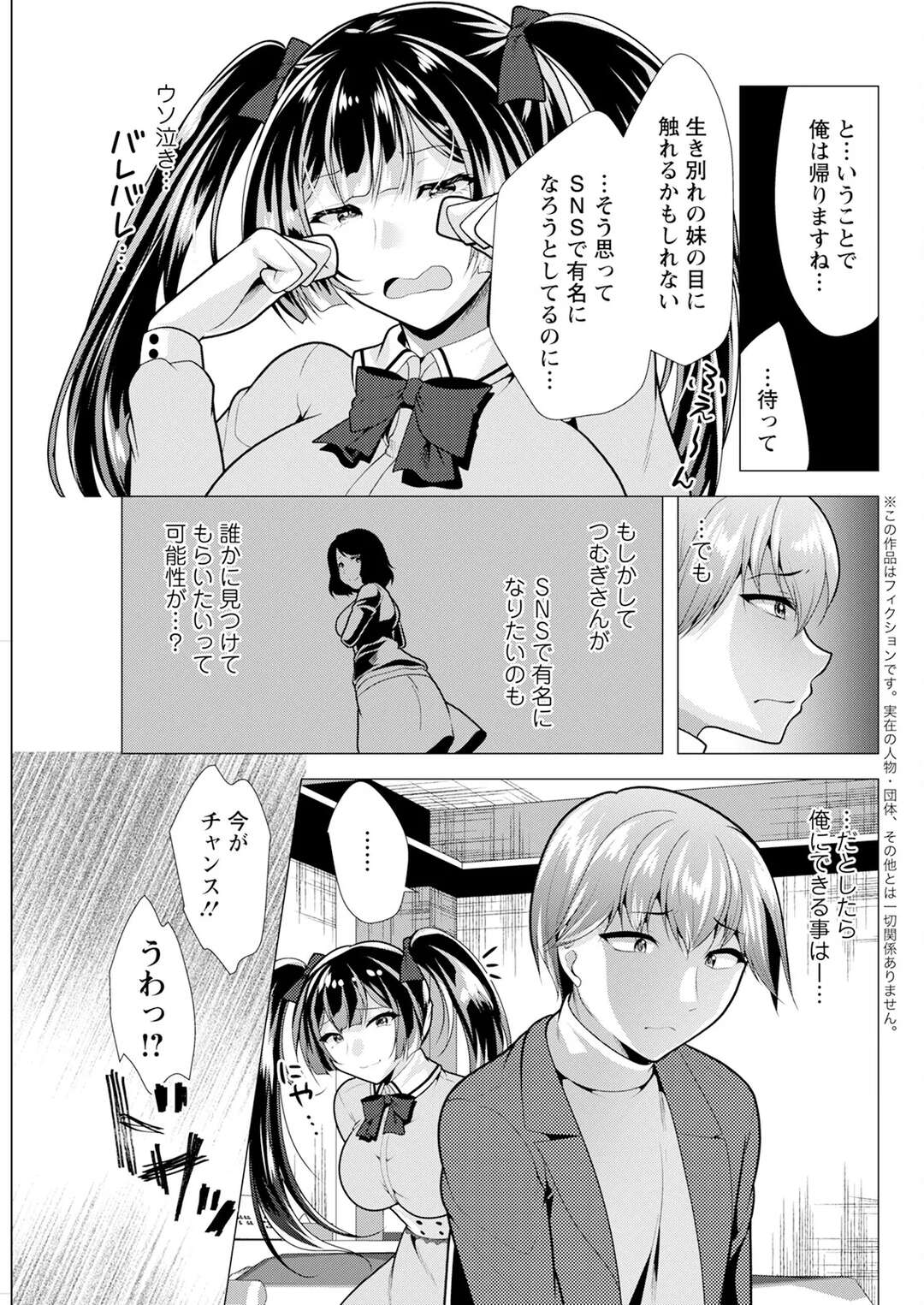 【エロ漫画】ラブホに連れ込み協力を促すも見事に断られるポニーテールのお姉さん…巨乳で誘惑しパイズリフェラをして生挿入でじゃらぶセックスでカメラマン兼セフレにしちゃう【松波留美：人妻さんの裏アカウント】