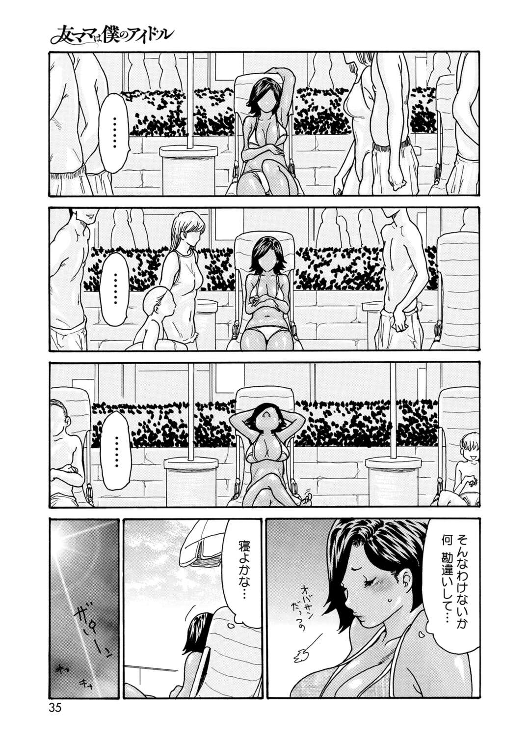 【エロ漫画】セクシーな水着を着て海水浴を楽しむ褐色系のムチムチ巨乳人妻…ナンパしてきた2人の男にセクハラされ興奮しギャラリーの前で中出しセックス【葵ヒトリ：友ママは僕のアイドル】