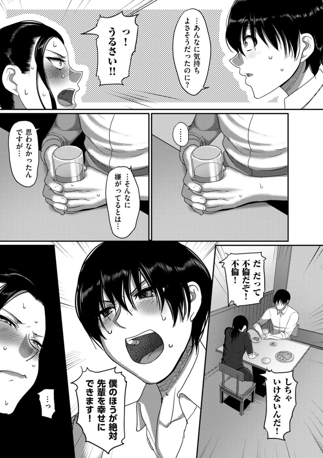 【エロ漫画】溺愛してくれる後輩との不倫にハマる人妻OLが学生気分の恋愛を堪能しご奉仕SEXに喜びを感じ幸せを見出す！【山本善々：続・なんとなく 結婚した 私の浮気】