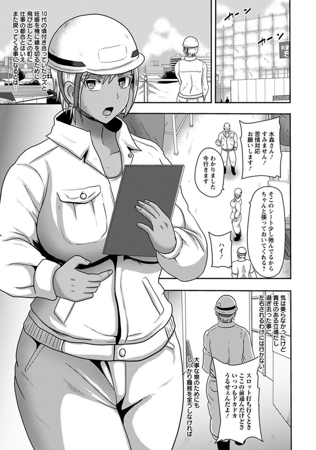 【エロ漫画】クズな元カレと再会してしまった巨乳現場監督が、勝手に事務所に侵入してきた元彼に娘のことで脅されて中出しレイプされ堕ちていく！【アクオチスキー先生：Re ビッチ 水森さんの本性】