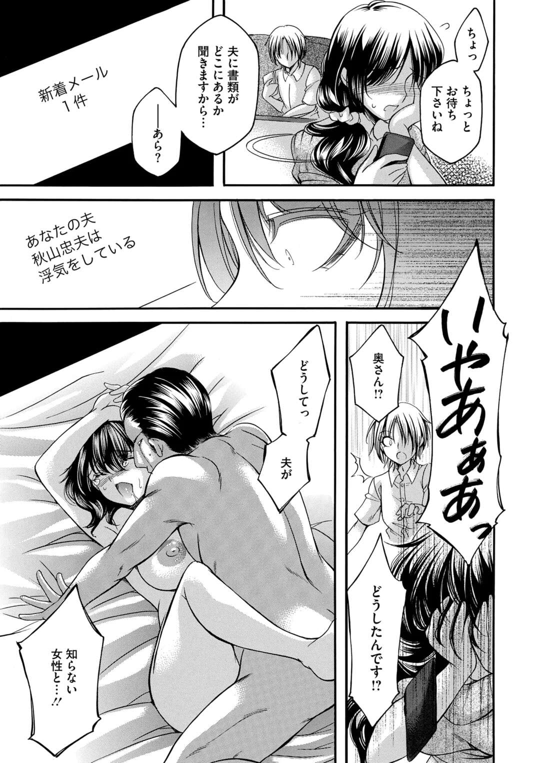 【エロ漫画】浮気を密告する夫の部下に犯されちゃう人妻…妻を裏切るような男のことは全部忘れさせてあげますよと、泣きじゃくる彼女を愛撫して犯され寝取られちゃう【夜神沙衣：寝取り愛 前編 夫の部下が気持ち良すぎる】