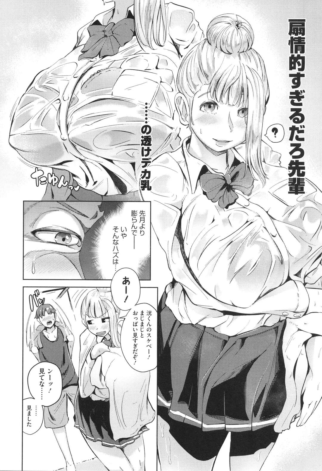 【エロ漫画】豪雨でビショ濡れになり付き合ってる後輩を揶揄おうと誘惑する爆乳JK…久しぶりの肛門エッチで大量射精しエロくて汚い音をたてながら激しいいちゃラブ中出しセックス【ミヤシロヨースケ：天気と予定が崩れたら】