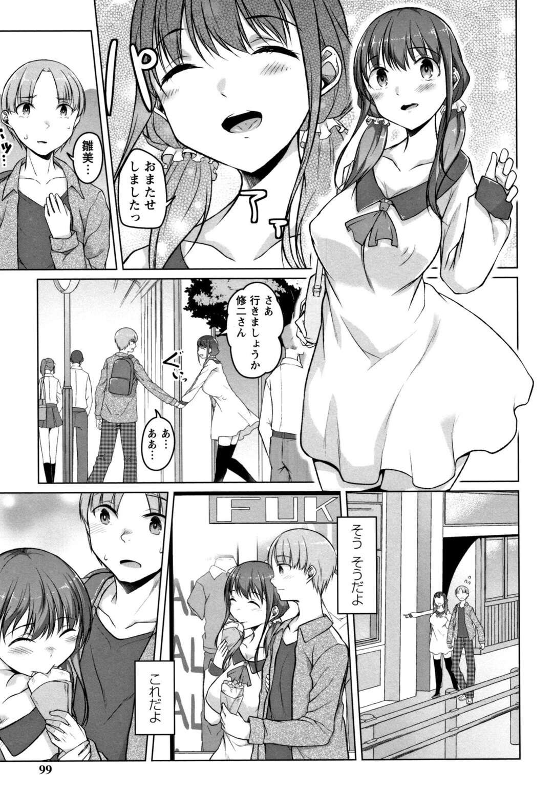 【エロ漫画】みんなから人気のJKと付き合うことになったら淫乱ビッチだった…普通のデートのあとに浮浪者のみんなとNTR輪姦乱交見せつけられてしまう【内東ぐら：使用済彼女】