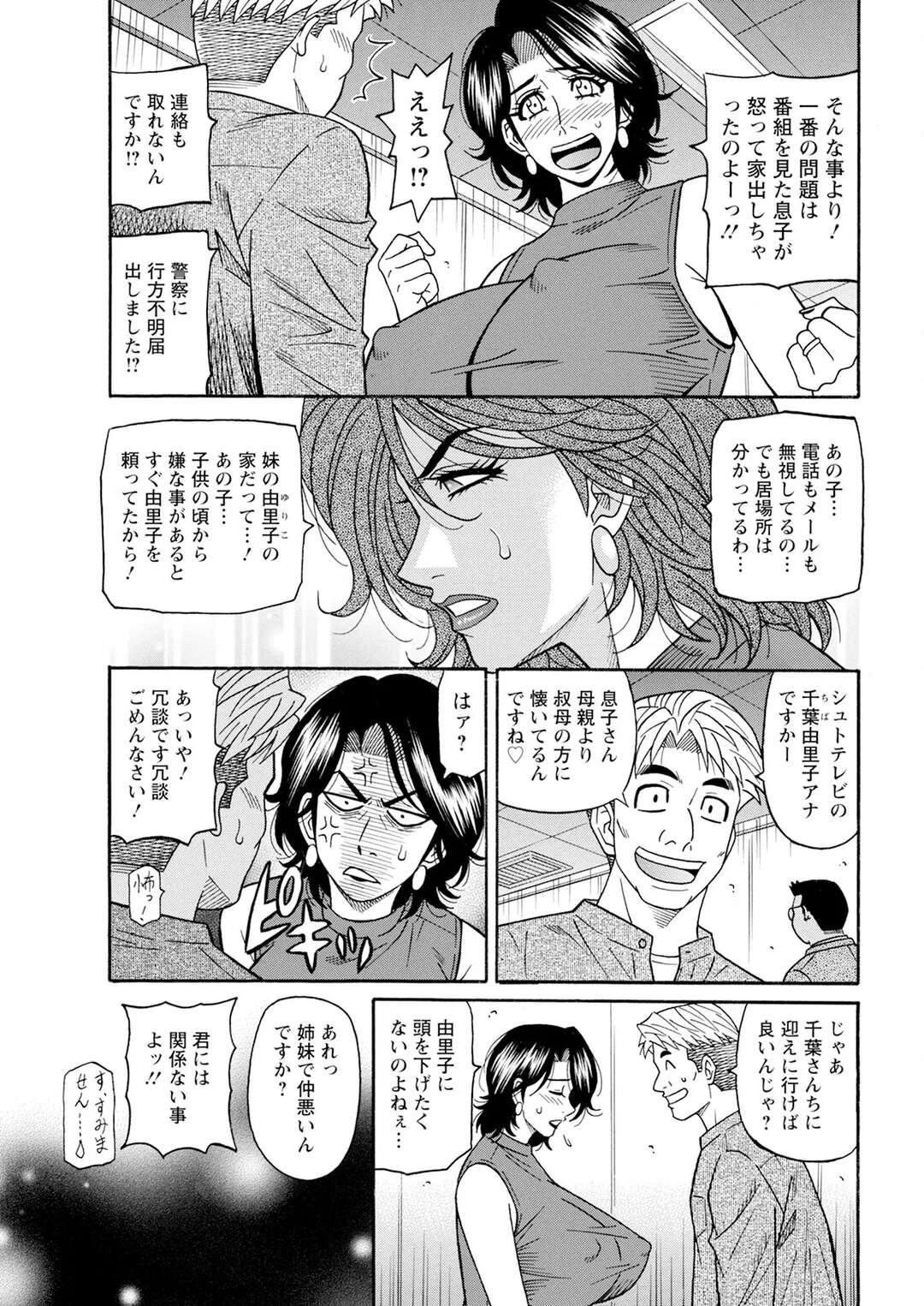 【エロ漫画】仕事の休み中にセックス三昧など変態なアナウンサー…いちゃいちゃと騎乗位やバックで中出し絶頂イキしちゃうド変態【尾崎晶：未亡人アナ 瑠璃子の非日常】