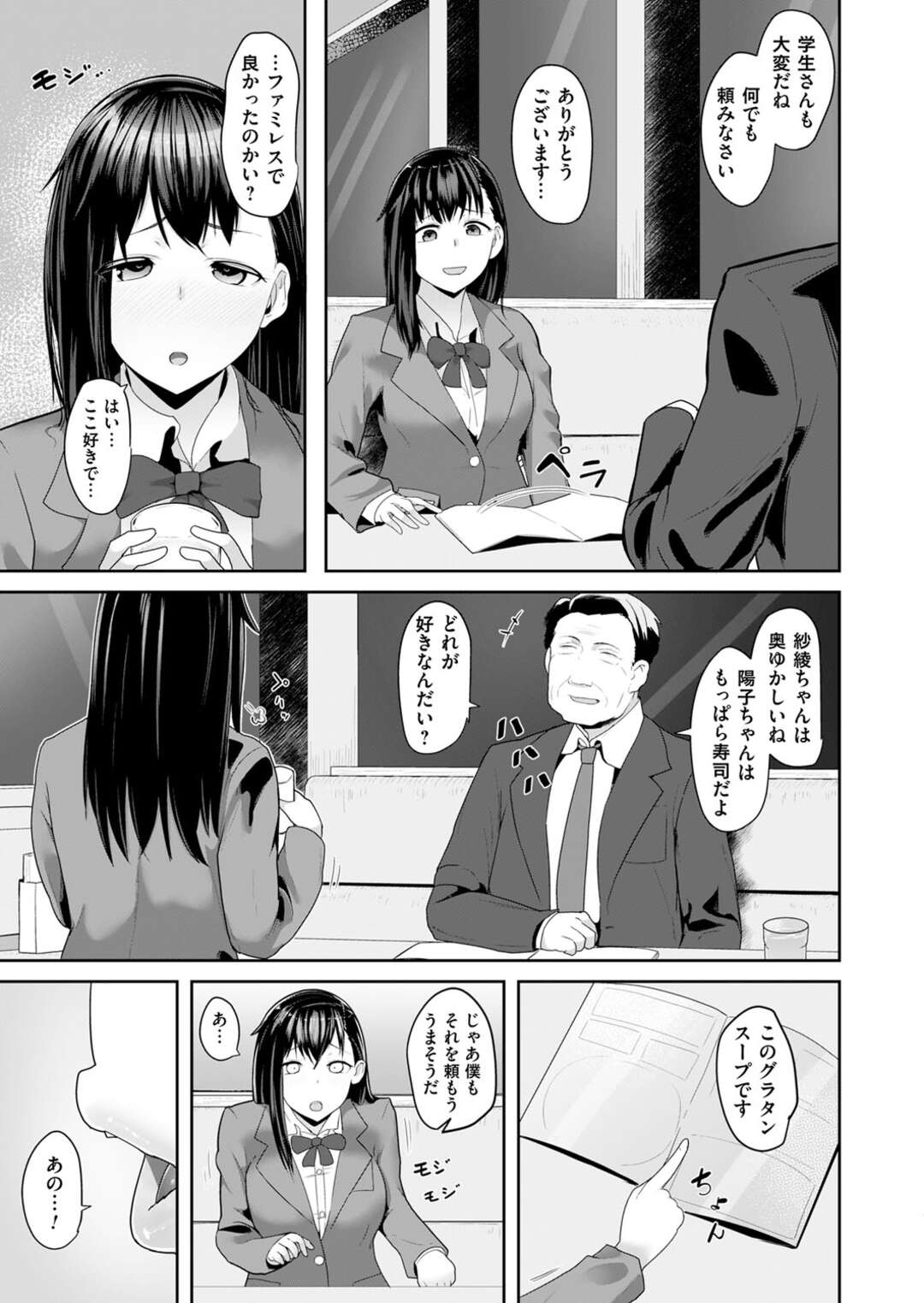 【エロ漫画】童顔爆乳で彼氏持ちのおバカなJKが中年にパイパンまんこを潮吹き手マンされシックスナインでパイズリフェラして援交セックス…彼のためご奉仕を教わってたら中出しされた【茅乃井いの：パパ活JK ハメられあんだーぐらんど】