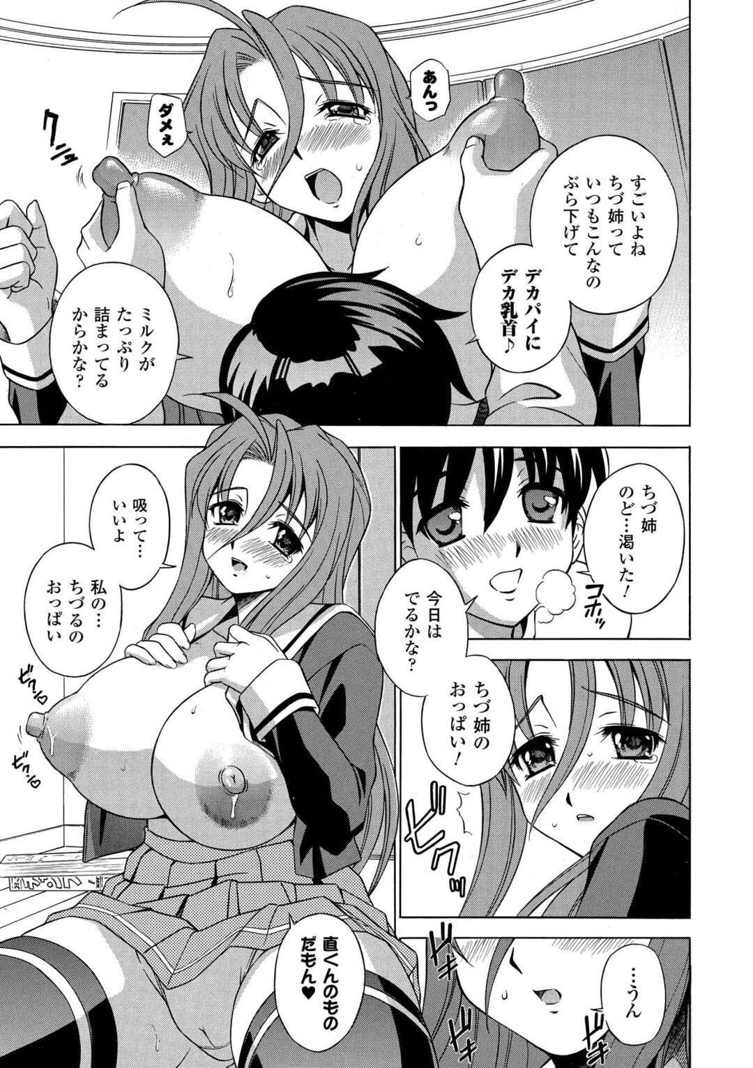 【エロ漫画】見舞いにきた幼馴染と誘惑しちゃう巨乳のお姉さん…乳首責めやパイズリフェラで生ハメいちゃラブ中出しセックスしちゃう【秋葉わたる：すいーと♡Cureミルク】