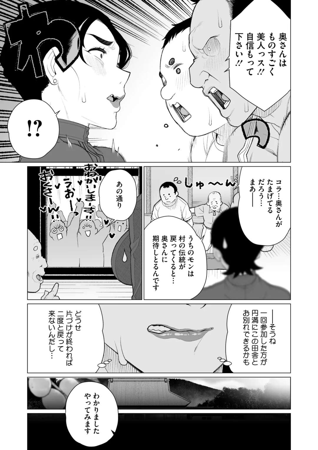 【エロ漫画】町内会の男衆に犯される人妻…ふんどしがはだけ、村中の男たちの前で秘部をさらけだしてしまい輪姦レイプ【南田U助：都会派人妻村祭り】