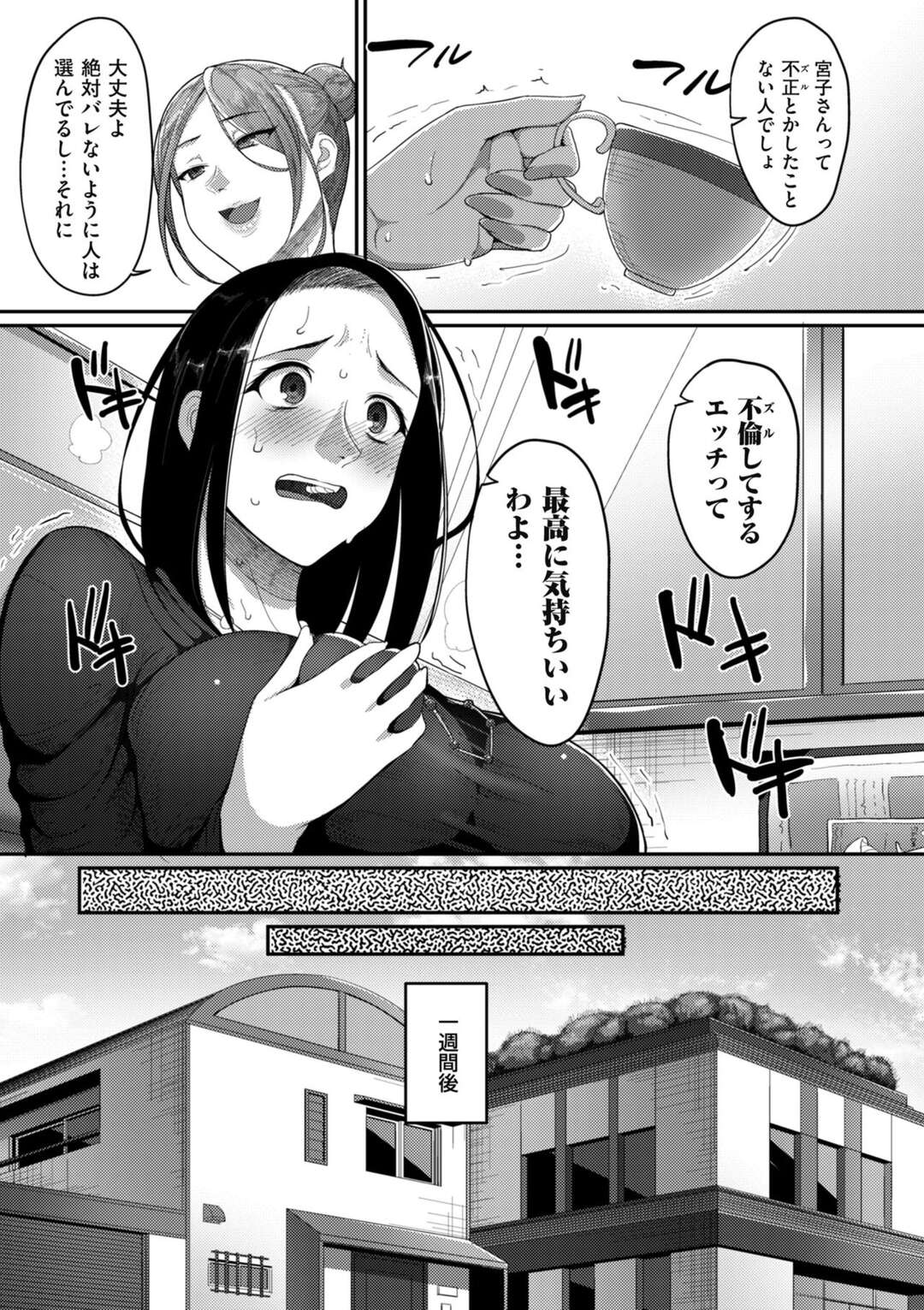 【エロ漫画】真面目な人妻が友人に若い男の子を抱ける集まりがあると誘われ、その場に行き初めての不貞行為をすると不倫セックスの快楽に堕ちていく！【山本善々：熟れ妻、不貞の快感】