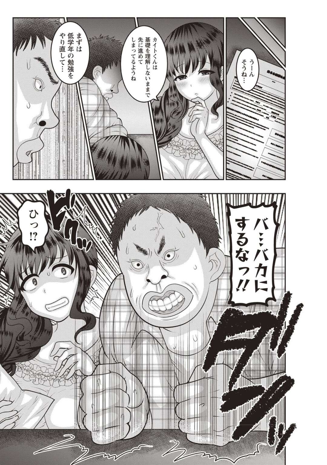 【エロ漫画】引きこもりでニートな男の子の家庭教師を任された爆乳お姉さん…そんな彼女がトイレを盗撮されて、恥ずかしいお尻やおマンコを拡散されないためにも言いなりに。乳首を弄られおっぱいを揉まれるだけだったのが、遂にパイパンマンコをレイプされて極太チンコで快感堕ちしてしまう【ナユザキナツミ：女家庭教師の性。】