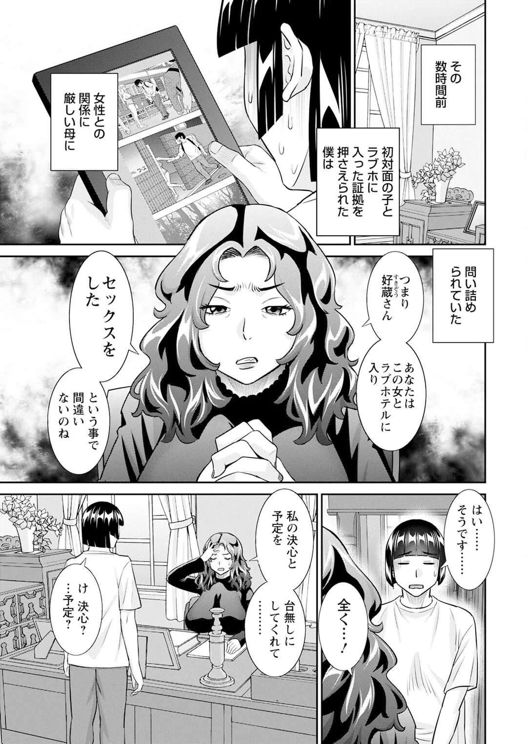 【エロ漫画】母親の前で３Pすることになってしまった息子…たまらず興奮してしまった母親も手マンをされ３Pいちゃラブ近親相姦セックスしちゃう【かわもりみさき：八重垣さんの下半身事情】