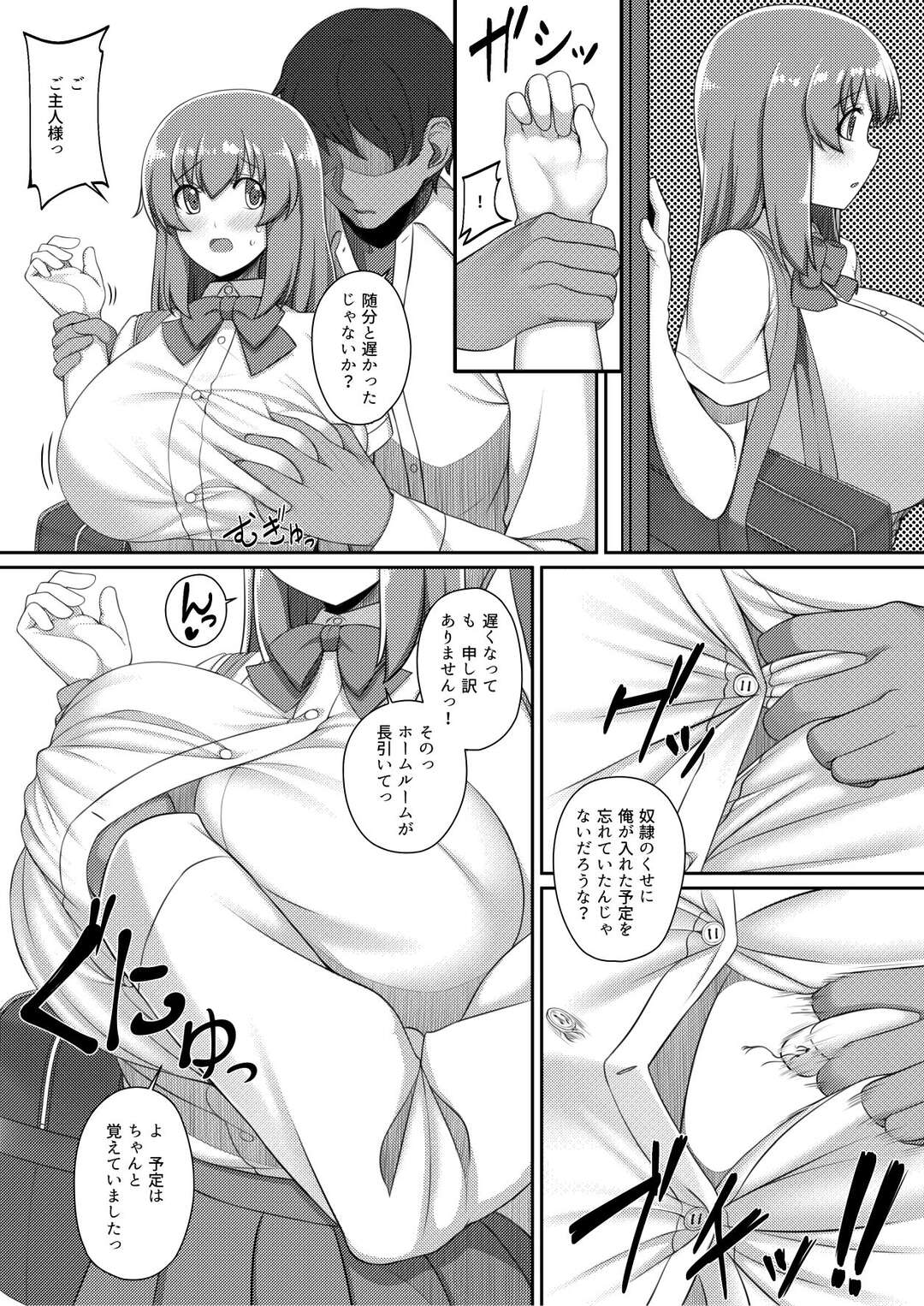 【エロ漫画】調教されて性奴隷になったマゾな巨乳JK…乳首ピアスでバックで生ハメされてトロ顔で中出し絶頂イキしちゃう【雨傘峠：調教（済）！】