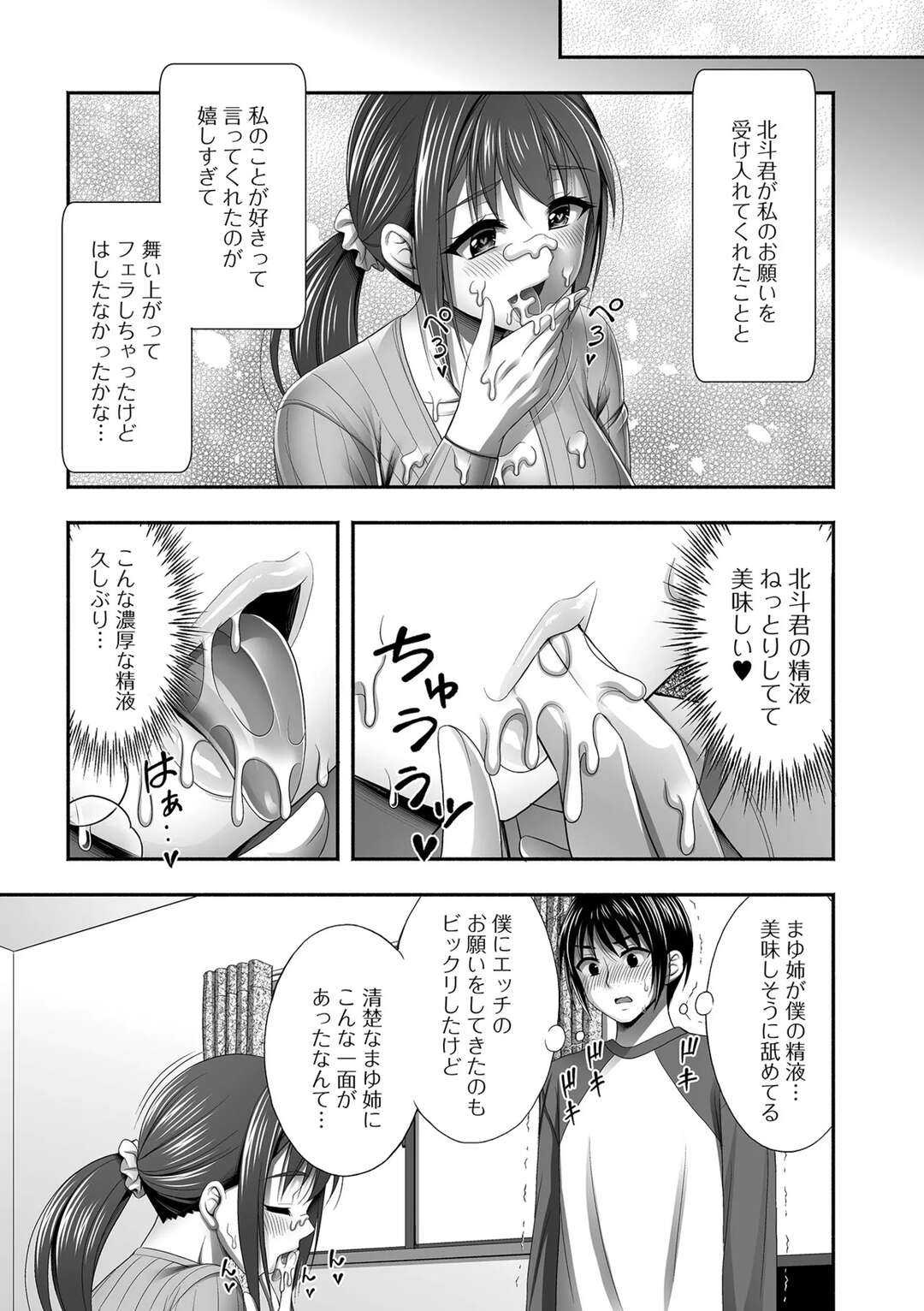 【エロ漫画】お隣さんに性欲処理をお願いする人妻奥様…ご奉仕フェラをして生ハメ中出しセックスしちゃう【忠之みょうし：夫に言えない悩み事】