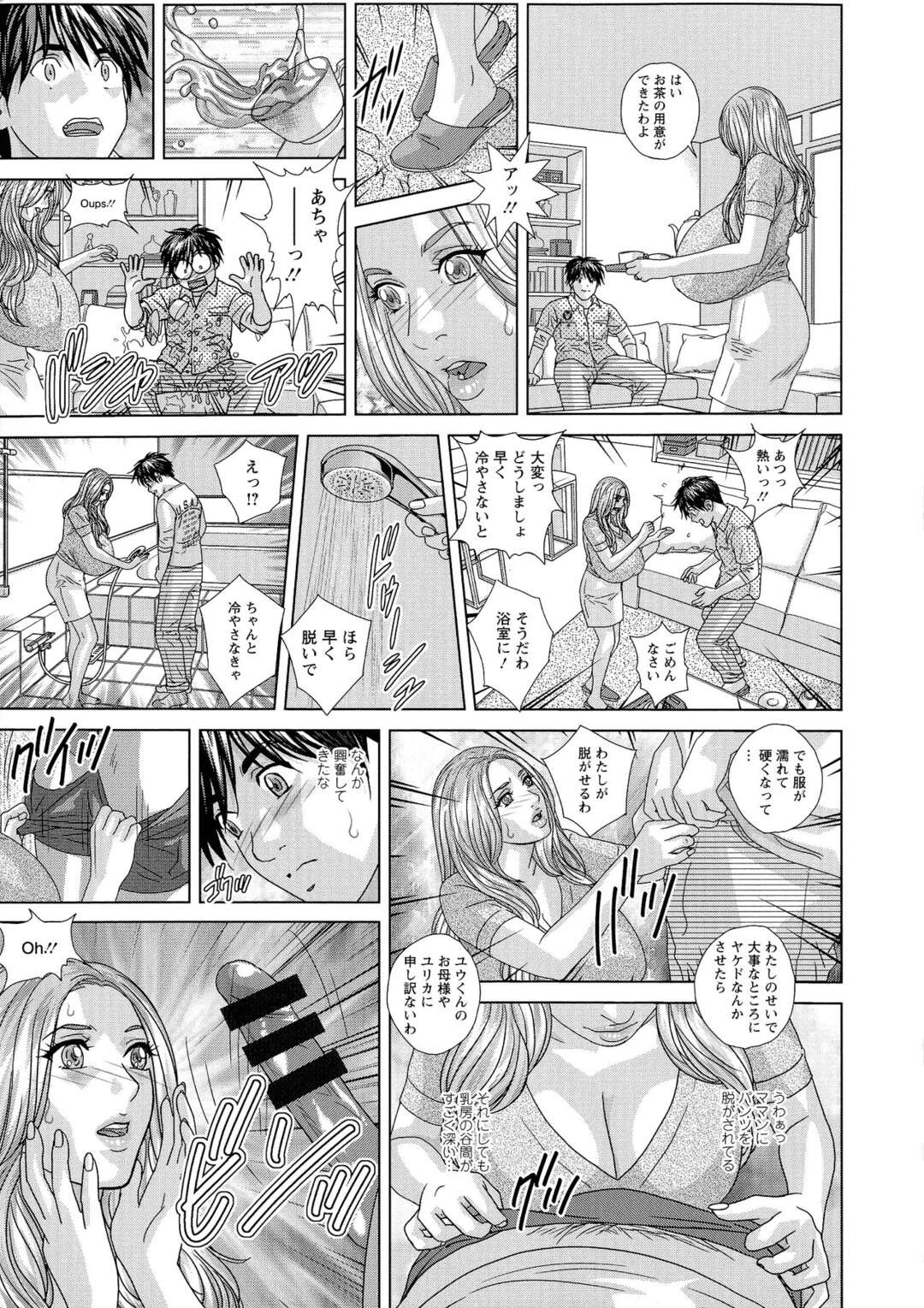 【エロ漫画】ユウは巨乳ハーフのユリカと付き合っていてとてもラブラブだったが、今日はユリカが不在でお土産を爆乳金髪外人の母に渡して欲しいと言われて家を訪れるユウ。出迎えたのは昔から憧れていた綺麗で爆乳なユリカの母エマで、興奮してしまったユウはエマに告白して誘惑しいちゃラブセックス【にしまきとおる：アダムネクスト・ドア】