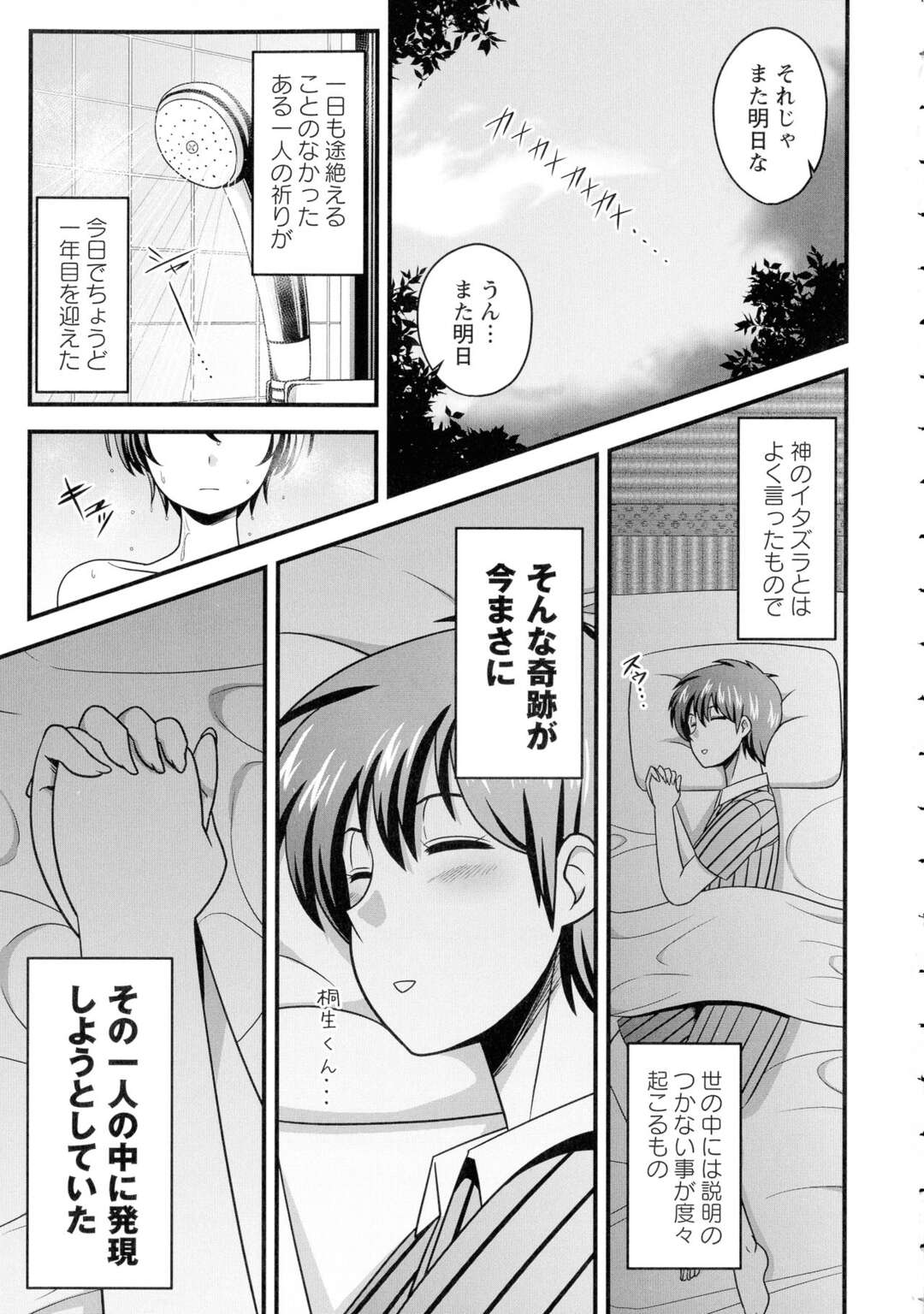 【エロ漫画】親友男子とお互い両想いのはずなのに性別がお互い男というだけで結ばれない男の娘…ある日の朝奇跡が起きて女体化してしまい全裸姿を見た親友の勃起ちんぽをしゃぶってイチャラブ生ハメセックスしイキまくる【雨存：ボクの願いと気まぐれな奇跡】