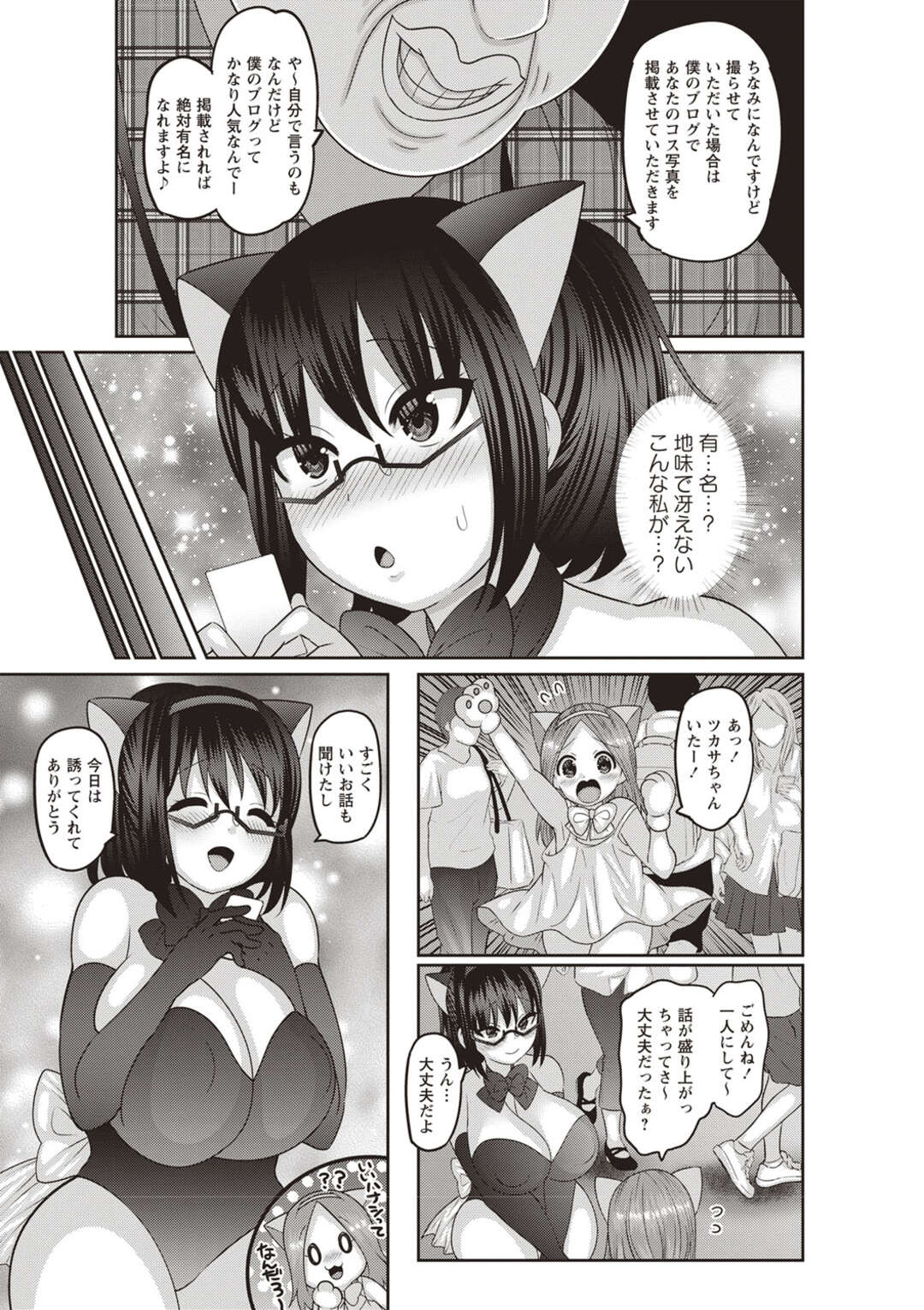 【エロ漫画】コスプレ初心者の気弱な性格の爆乳眼鏡っ娘…エロカメラマンに目を付けられホテルでの撮影で犯され処女喪失【ナユザキナツミ：コスプレトラップ！】