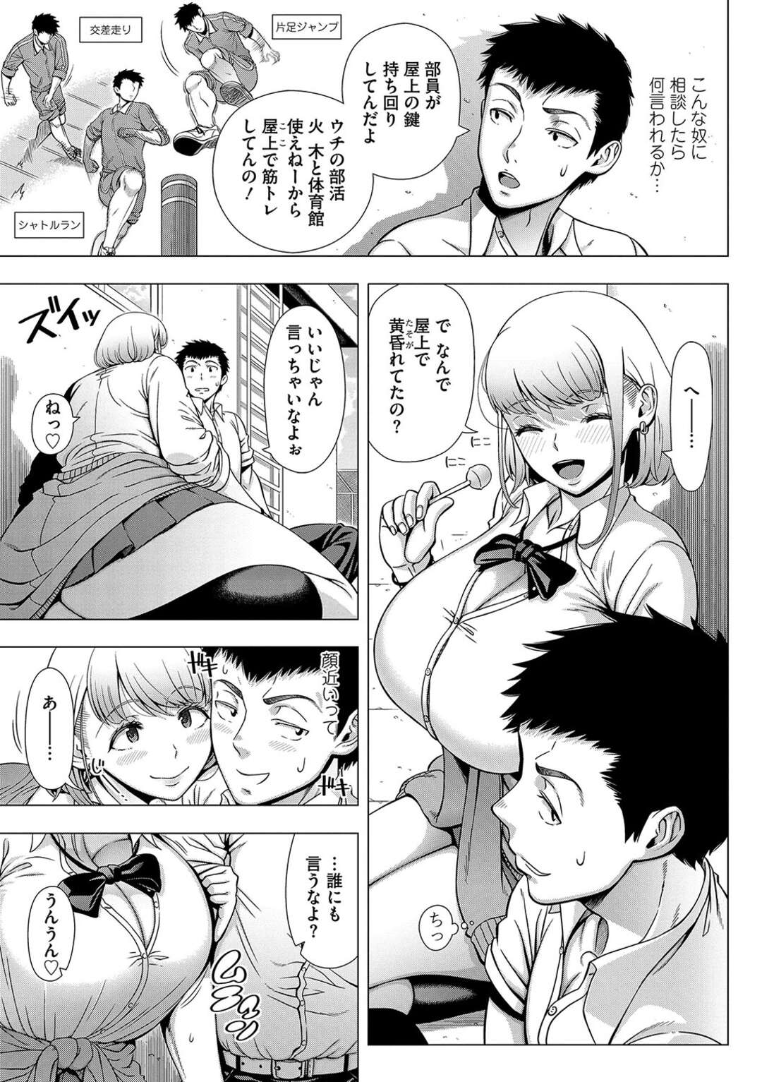 【エロ漫画】彼女のグロマンで初Hに失敗した男子が屋上で癒し系ヤリマンJKと会い相談すると美マンを見せてくれマンコ講義でゴム無し性指導！【篠塚裕志：JKビッチの恋愛相談】