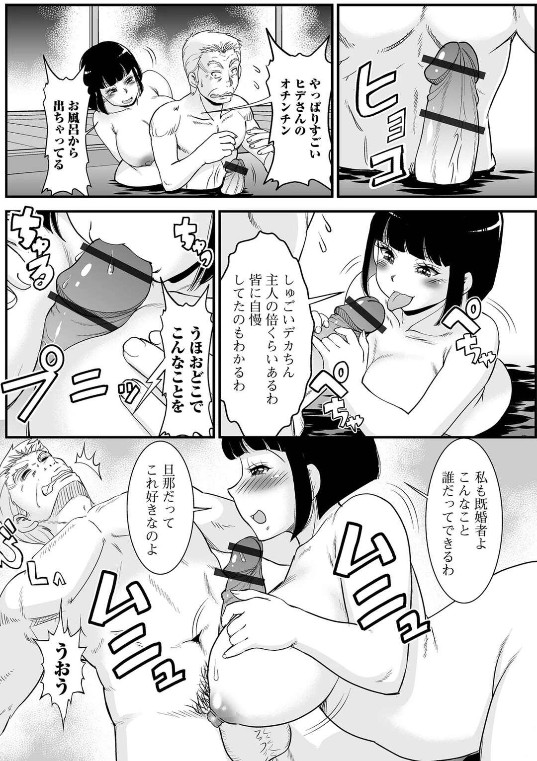 【エロ漫画】温泉宿の爆乳若女将が入って誘惑されちゃうおじいさん…目前で開脚しながら湯船の縁に腰をかける若女将。パイズリや騎乗位で逆レイプで中出し絶頂イキしちゃう【ムラさん：魅惑の温泉宿】