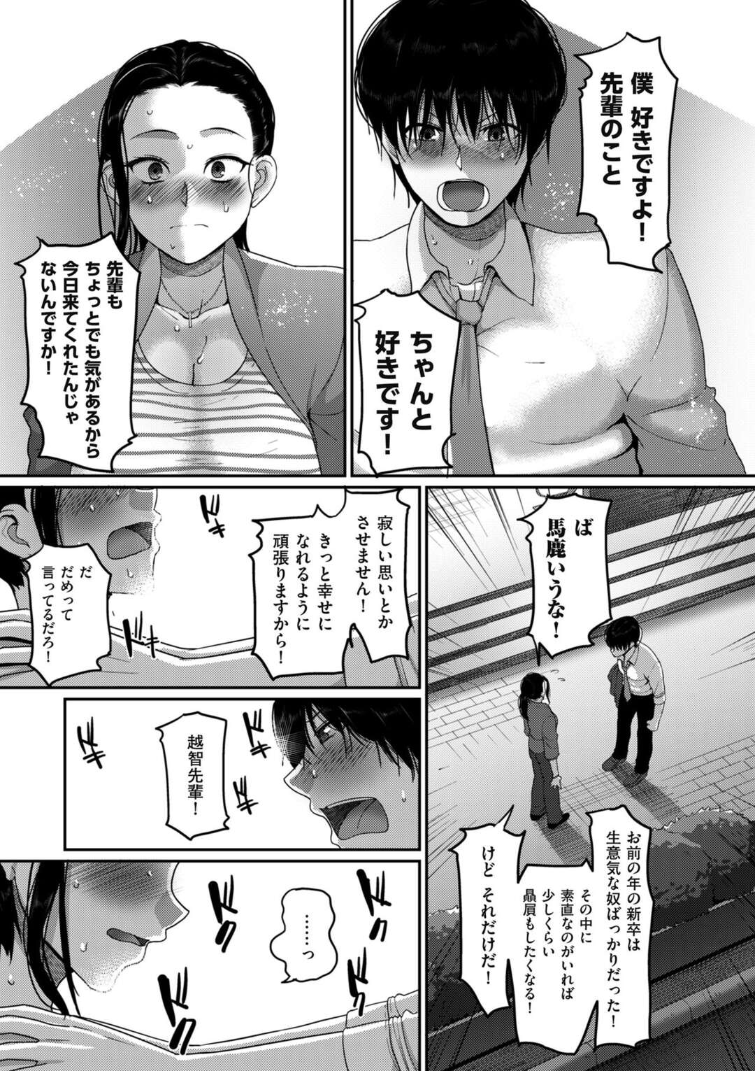 【エロ漫画】なんとなく結婚してしまった巨乳女子が後輩から熱く告白されときめいてしまい、さらに強引にキスをされメロメロになり激しく中出しセックスされメス堕ちしてしまう！【山本善々：なんとなく結婚した私の浮気】