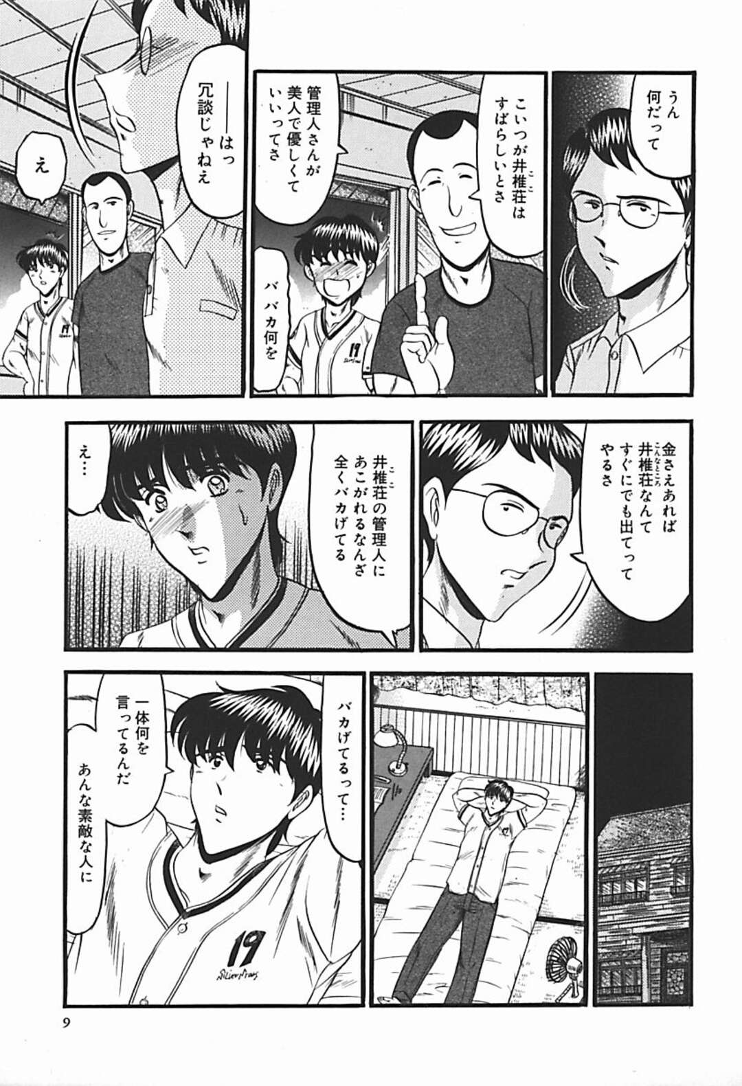 【エロ漫画】裸にエプロン姿でオナニーをしちゃう管理人のお姉さん…ご奉仕フェラをして生ハメいちゃラブセックスしちゃう【小邑紗希：きれいな管理人さんの話】