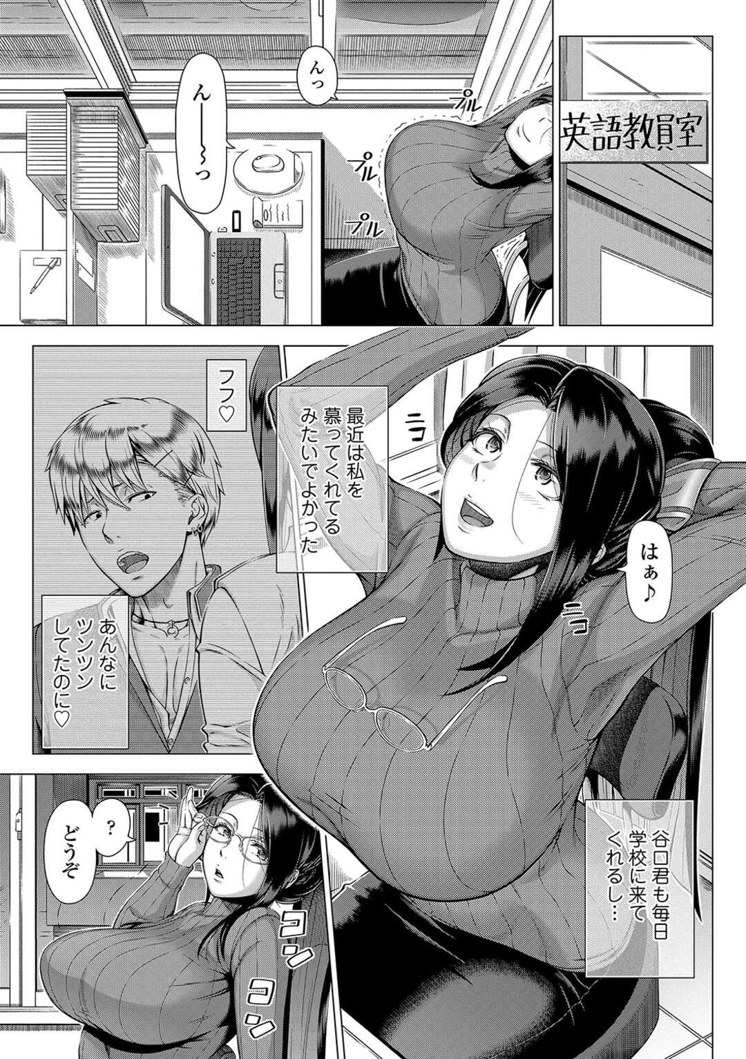 【エロ漫画】恥垢ベッタリの生徒の青臭いチンチンを愛おしくしゃぶり爆乳のわがままボディで性教育する女先生！【篠塚裕志：雪乃先生の性教育】