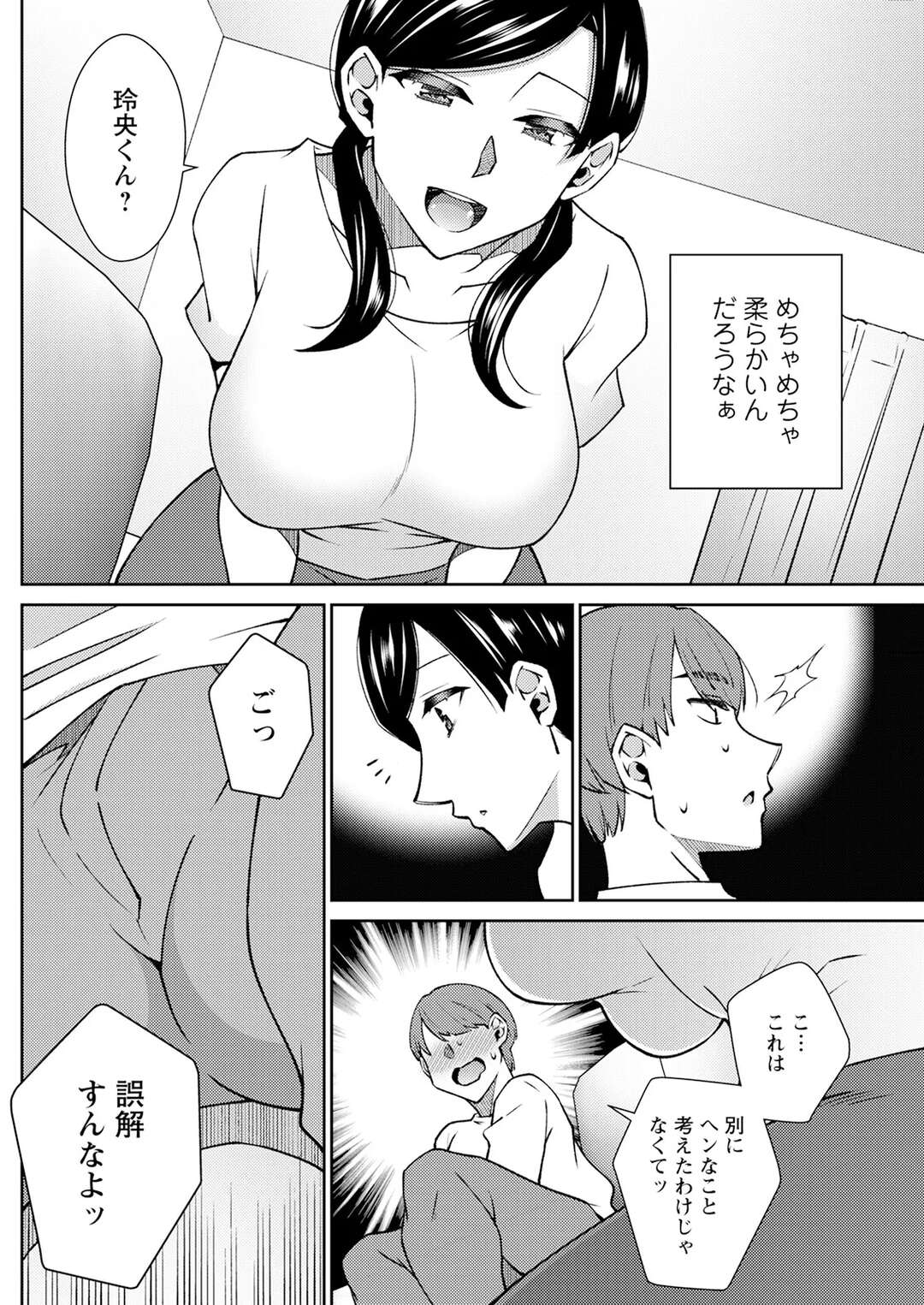 【エロ漫画】彼の部屋に入り浸るムチムチ巨乳の幼馴染の彼女…身体に興奮した彼を誘惑してパイズリフェラや騎乗位で生ハメいちゃラブセックスしちゃう【高橋こばと：甘々スイッチONにしよ!】