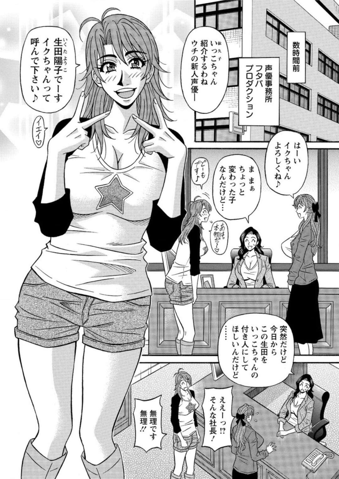 【エロ漫画】憧れの爆乳声優さんに誘惑された青年が楽屋で全裸になって立ちバックで生即ハメして精子をぶっかける！【尾崎晶：人妻声優イクコさん】