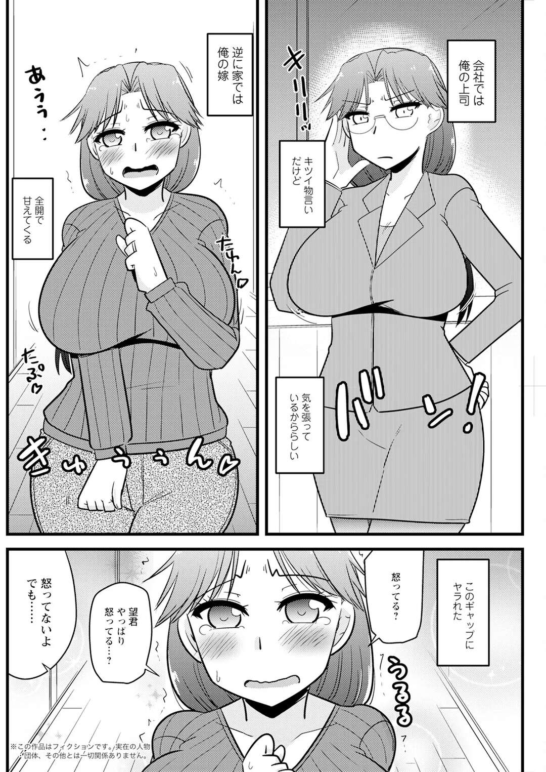 【エロ漫画】オフィスで部下の夫とイチャイチャしちゃう上司の人妻…ド変態にフェラをして生ハメ騎乗位で絶頂イキしちゃう【神宮小川：妻が上司で上司が妻】